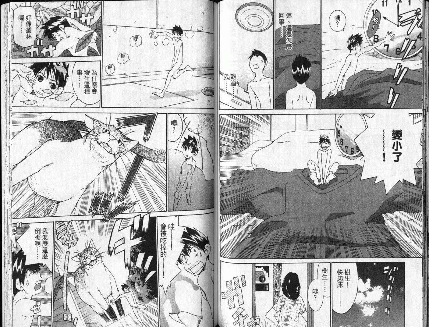 恋爱风波 第13卷 第74页