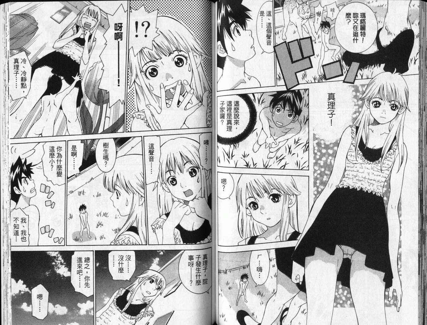 恋爱风波 第13卷 第75页