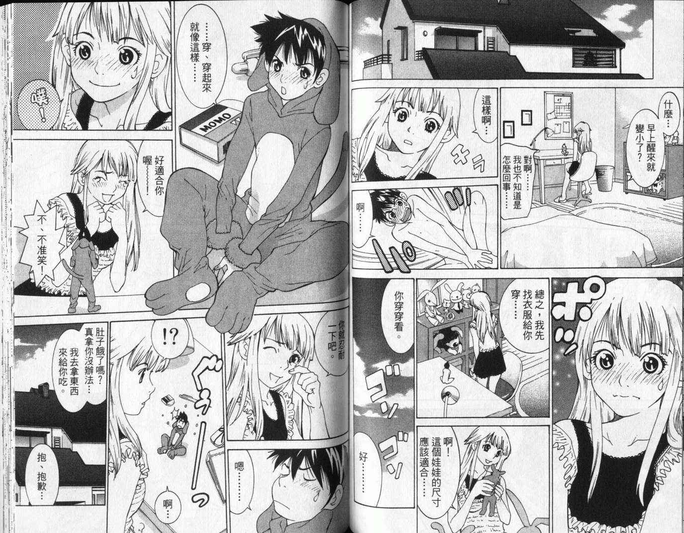 恋爱风波 第13卷 第76页