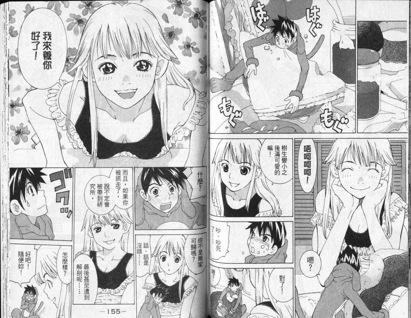 恋爱风波 第13卷 第77页