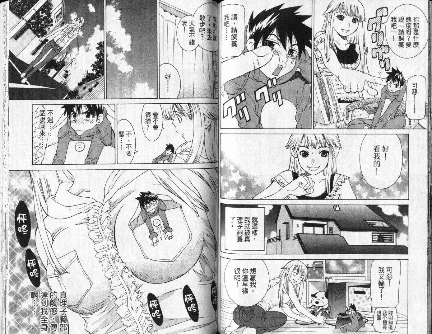 恋爱风波 第13卷 第78页