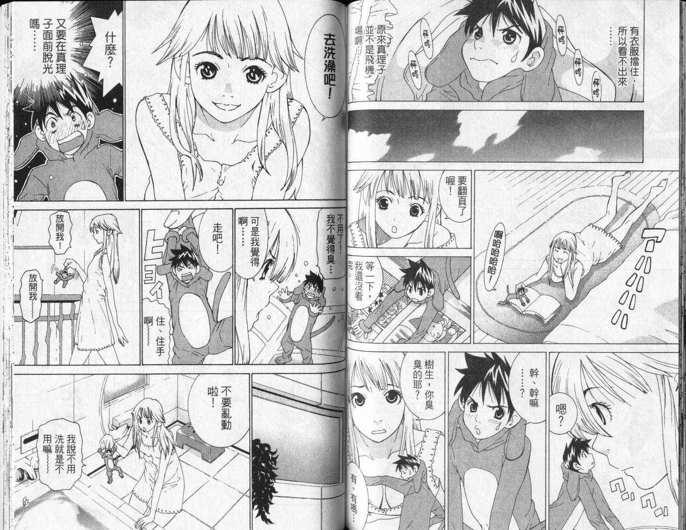 恋爱风波 第13卷 第79页