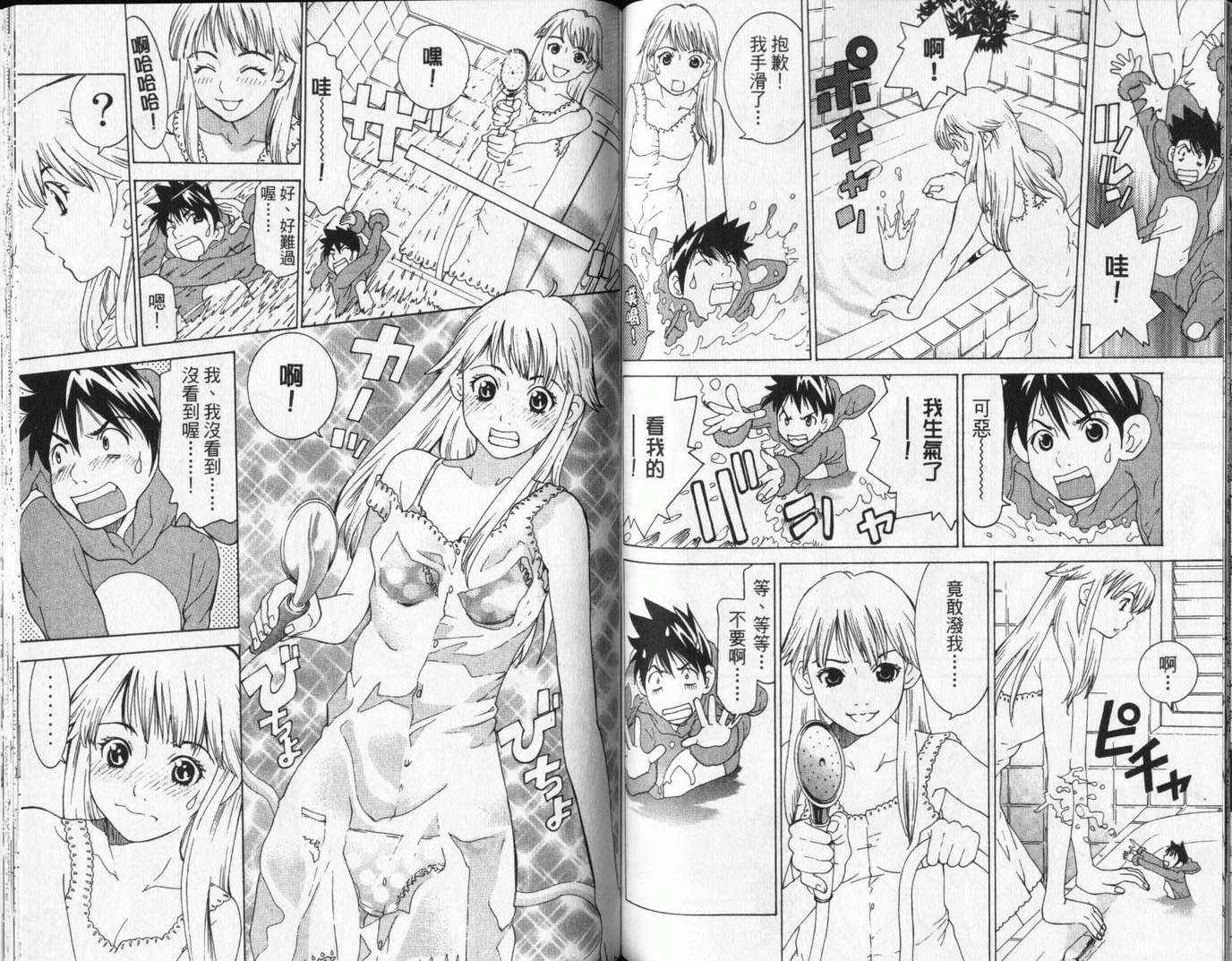 恋爱风波 第13卷 第80页