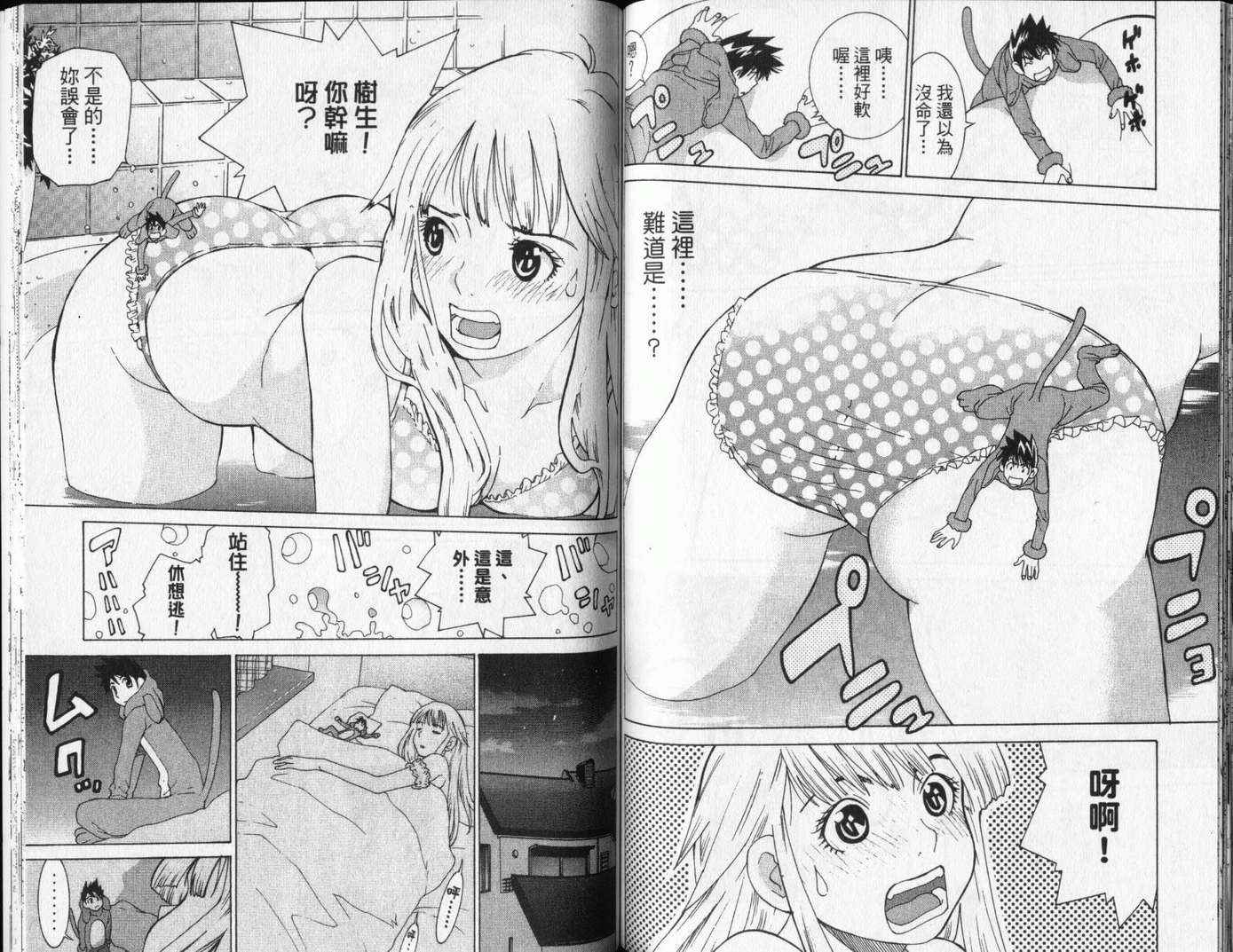 恋爱风波 第13卷 第82页