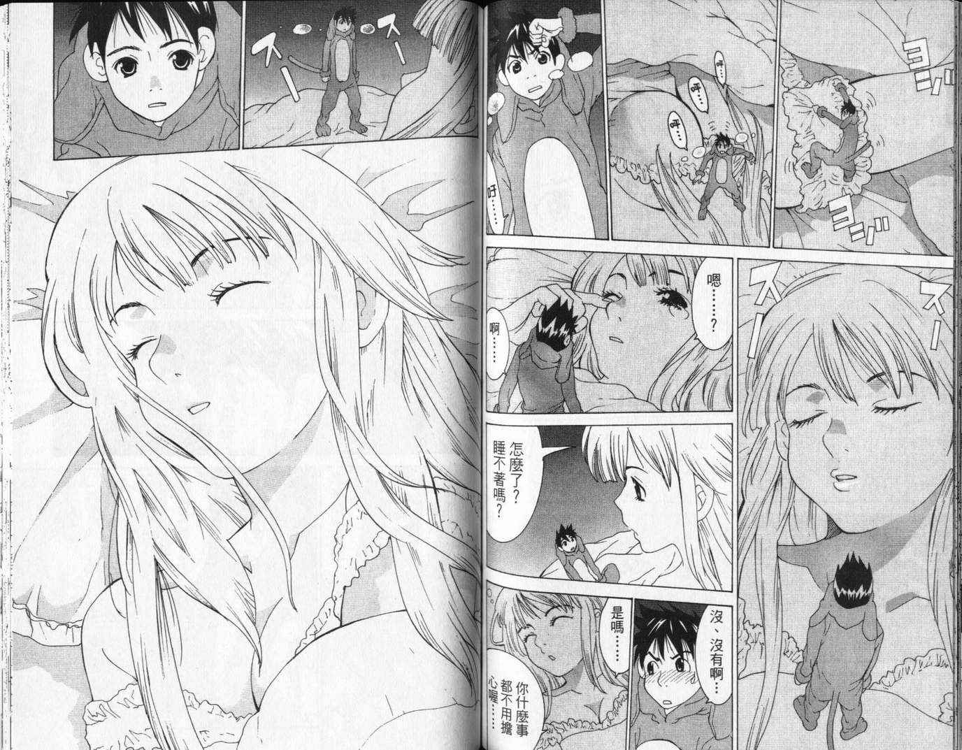 恋爱风波 第13卷 第83页