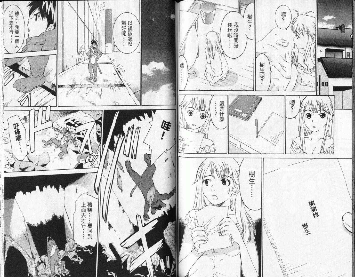 恋爱风波 第13卷 第85页