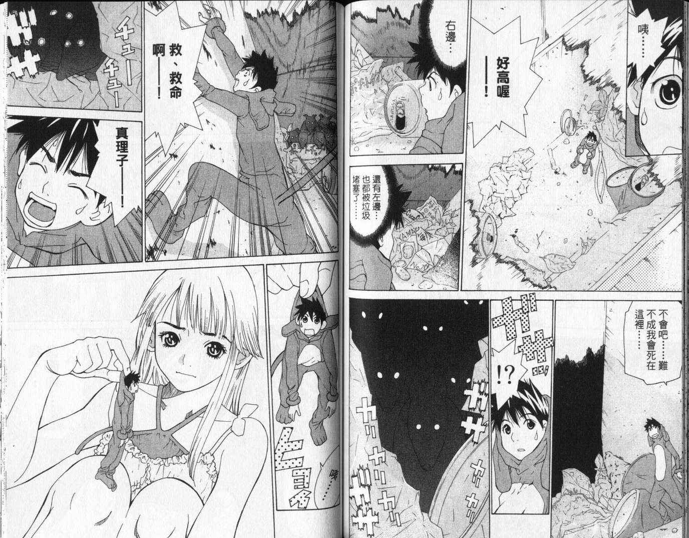 恋爱风波 第13卷 第86页