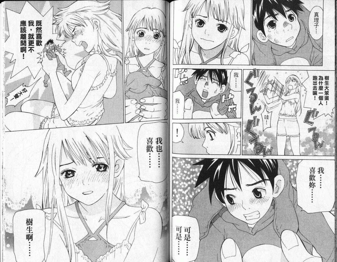 恋爱风波 第13卷 第87页