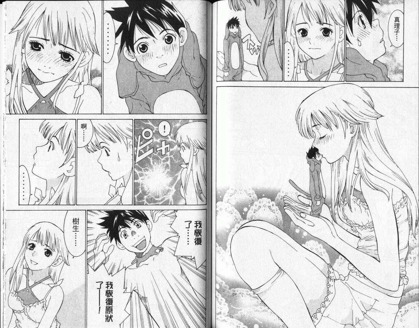 恋爱风波 第13卷 第88页