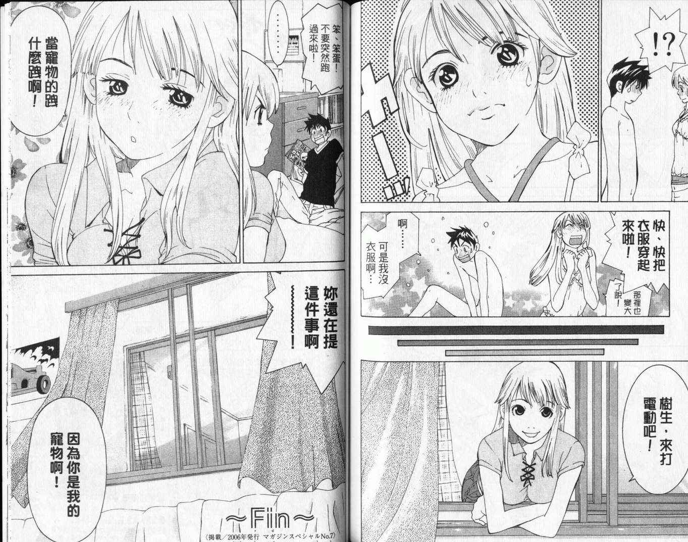 恋爱风波 第13卷 第89页