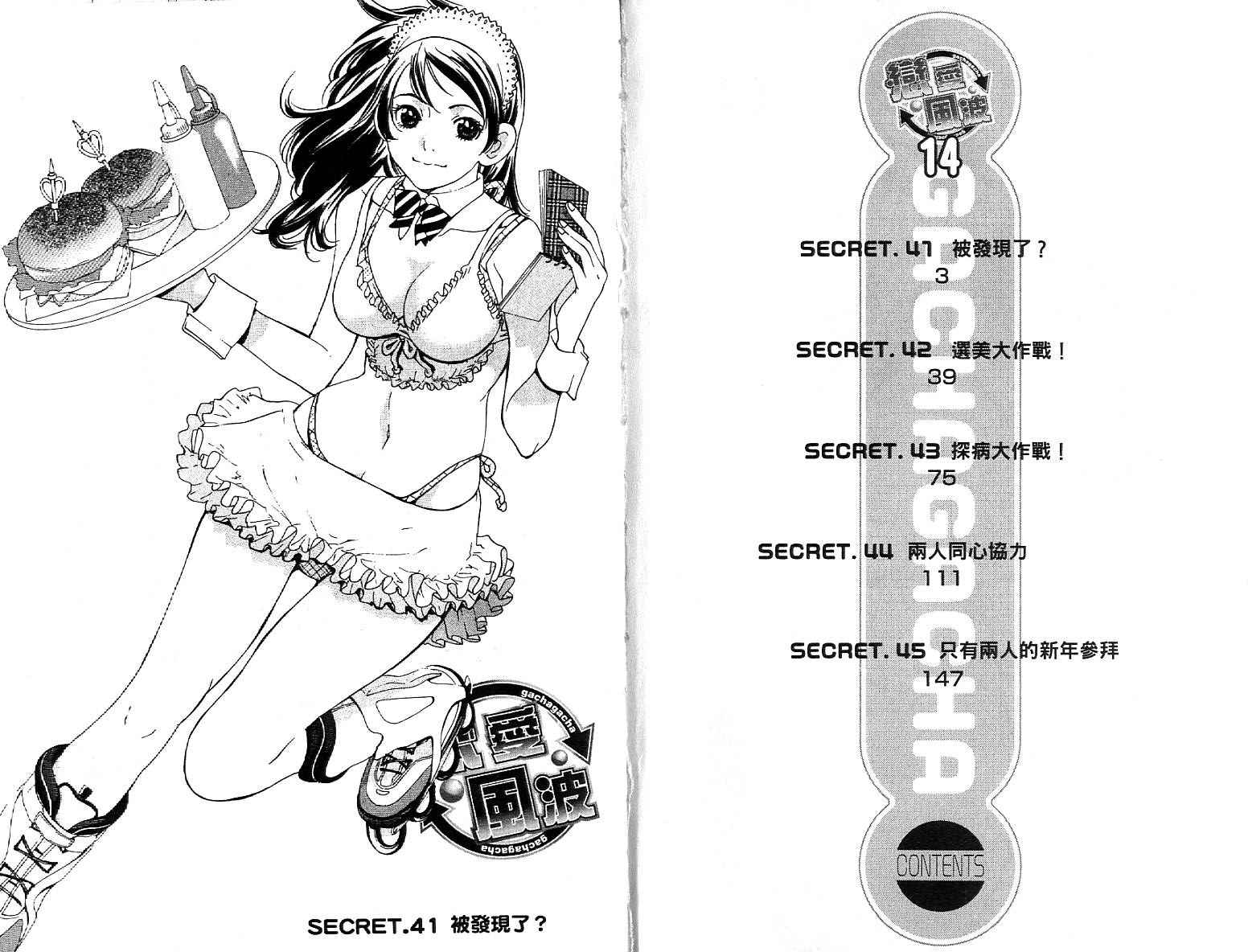 恋爱风波 第14卷 第1页