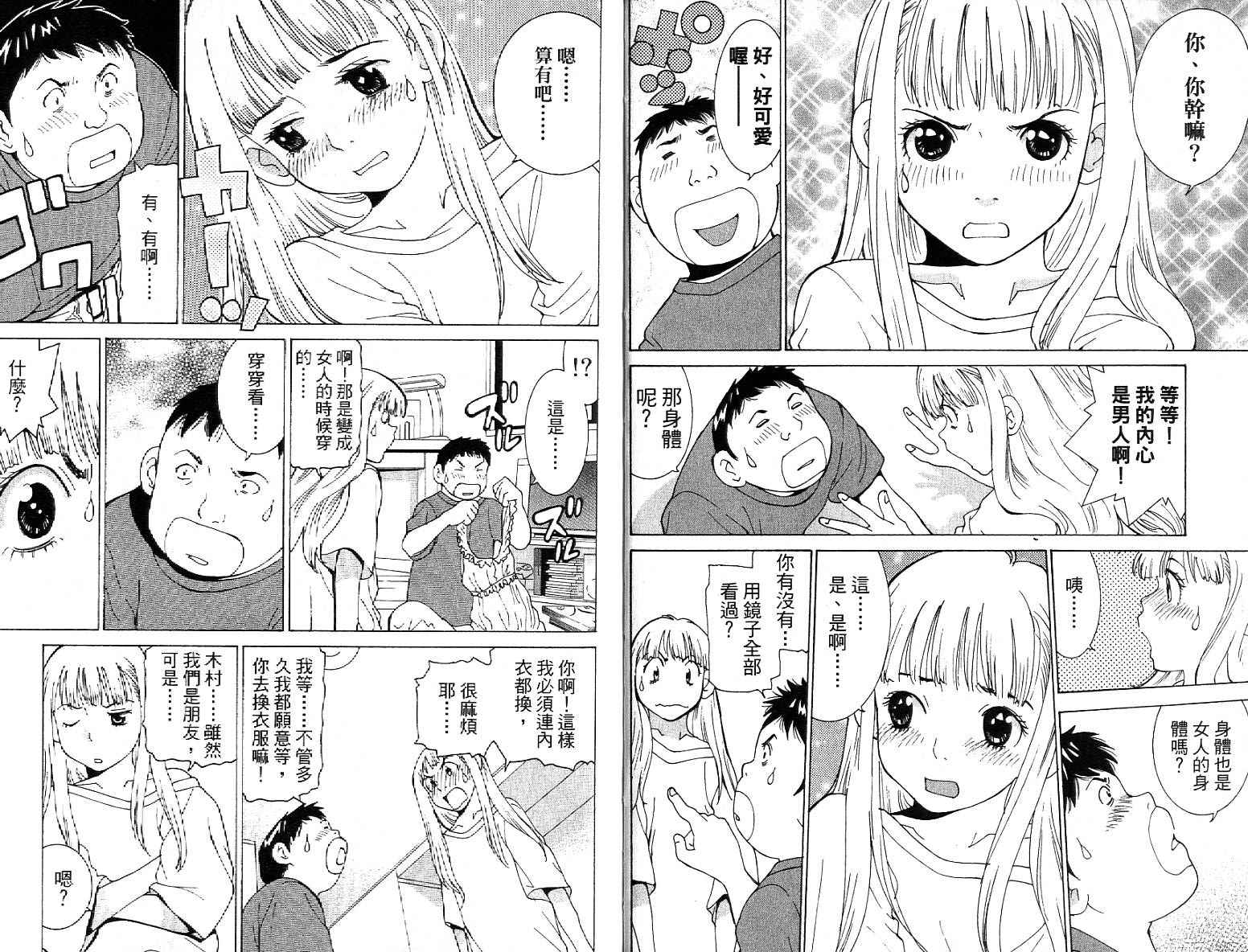 恋爱风波 第14卷 第4页