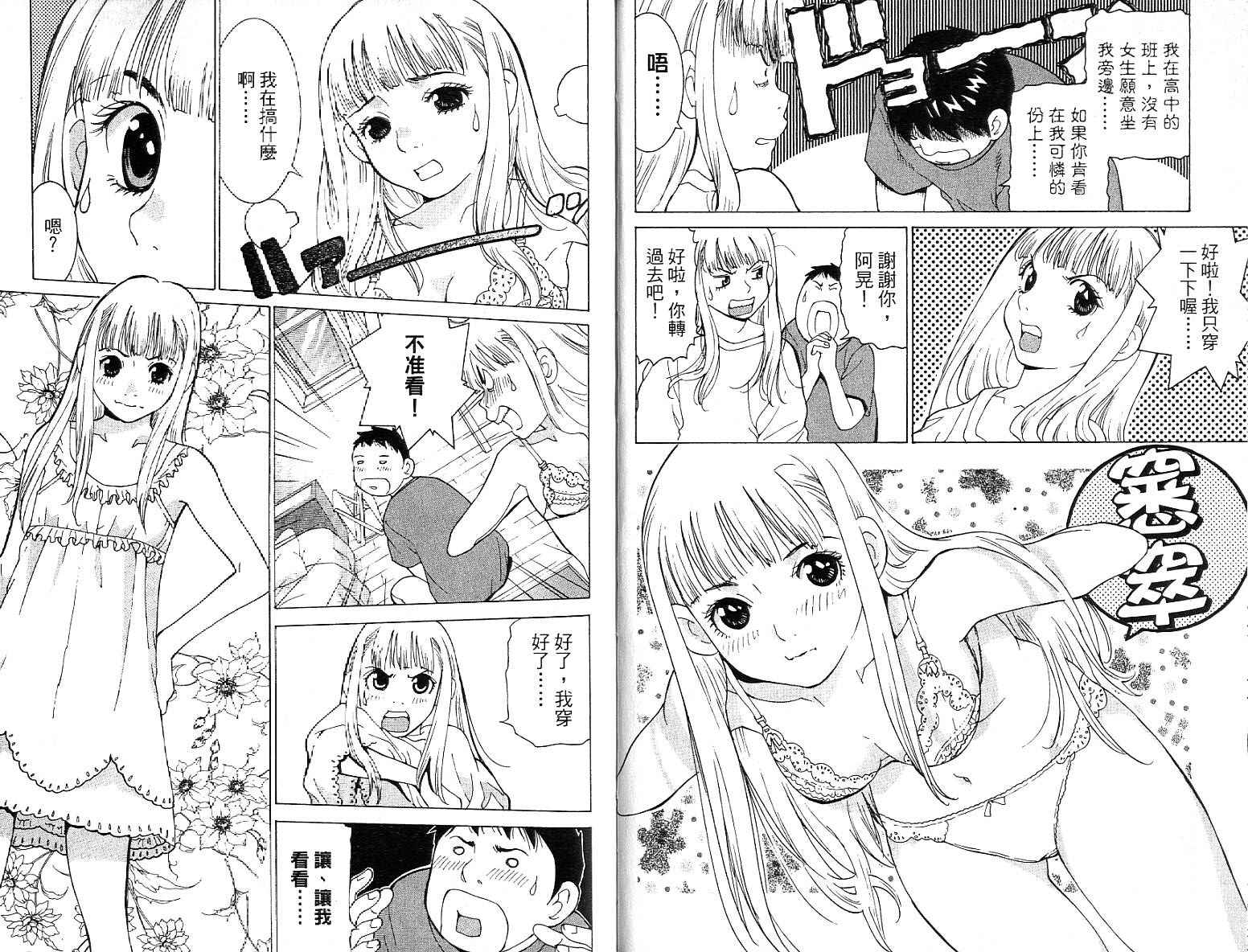 恋爱风波 第14卷 第5页