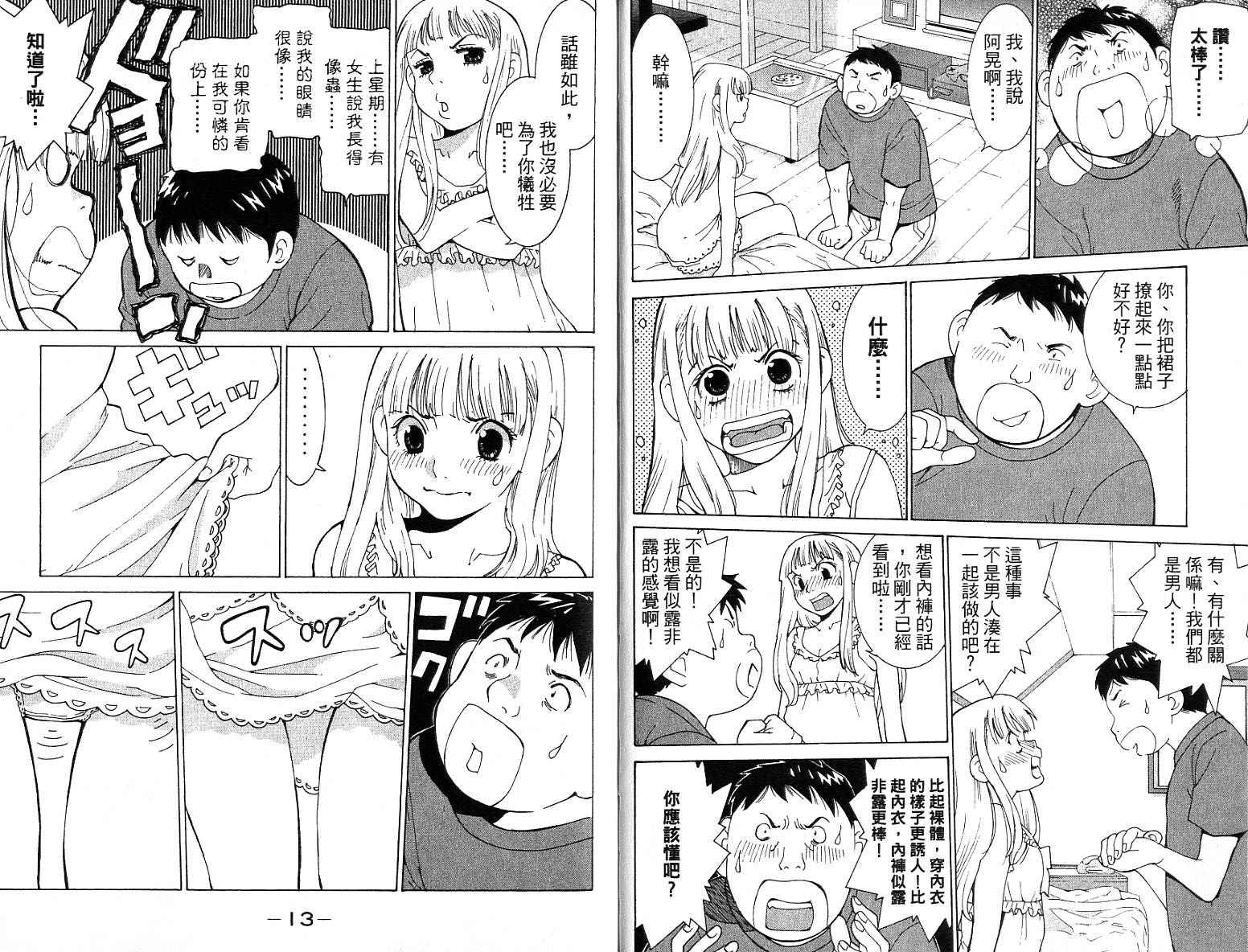 恋爱风波 第14卷 第6页