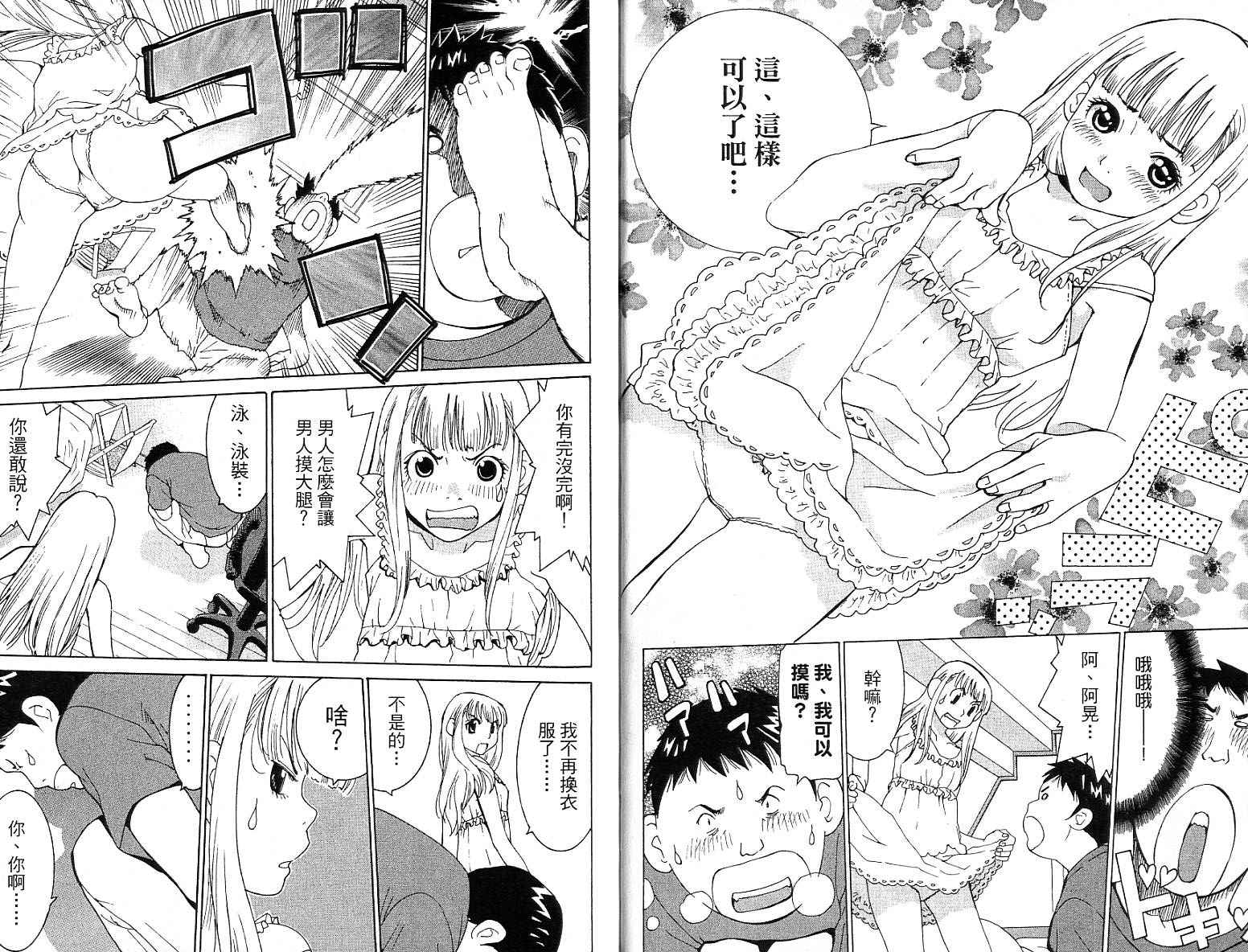 恋爱风波 第14卷 第7页