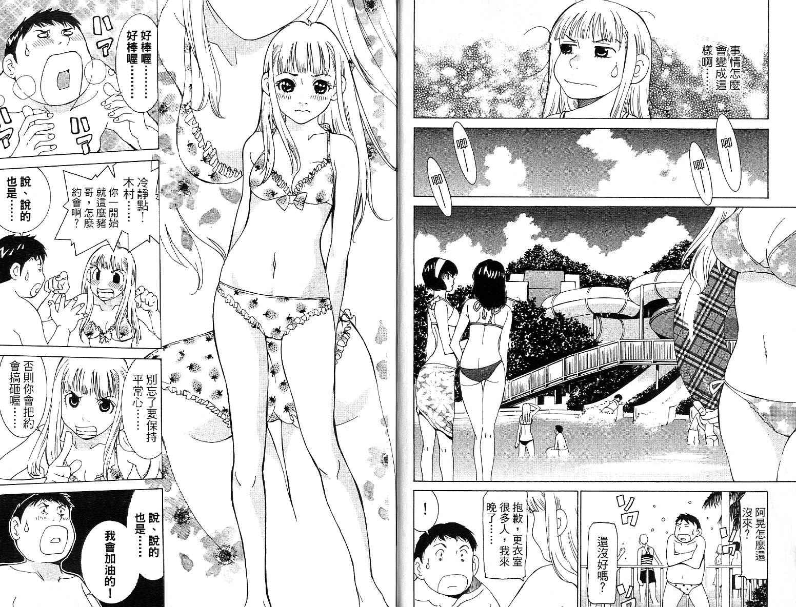 恋爱风波 第14卷 第9页