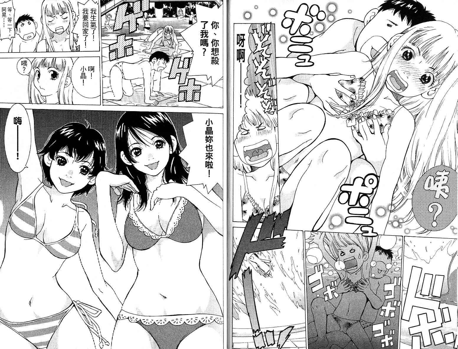 恋爱风波 第14卷 第11页