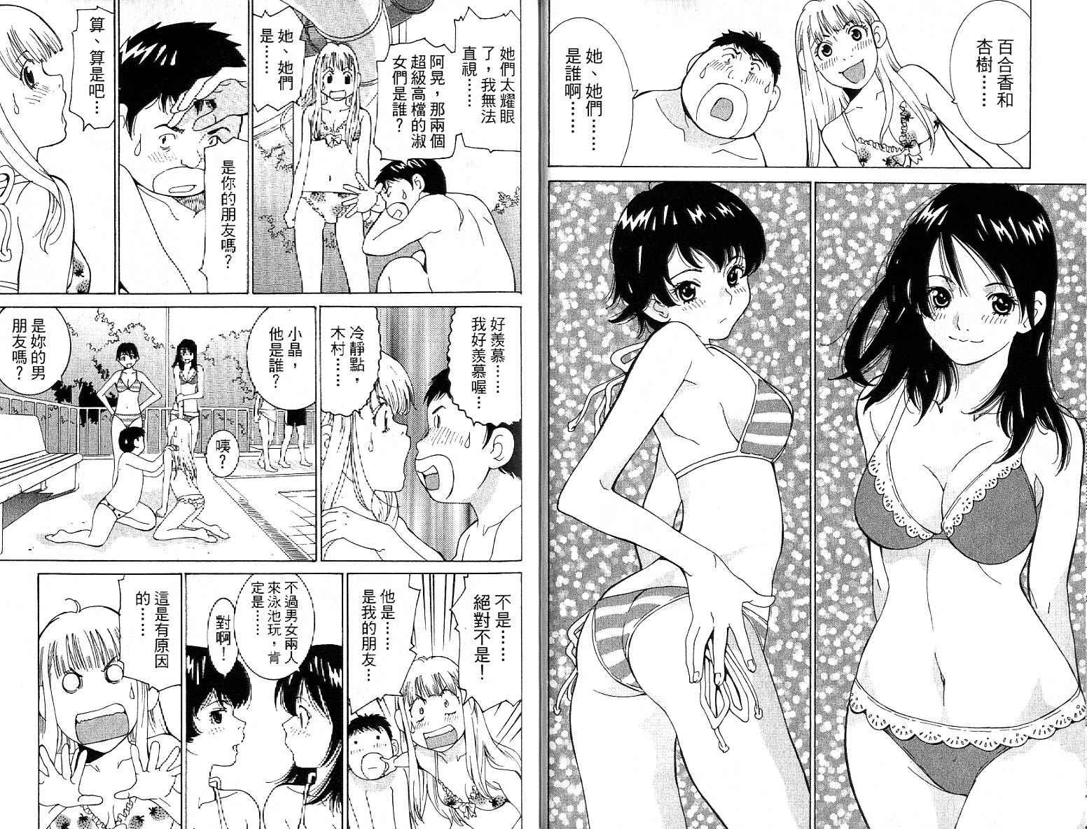 恋爱风波 第14卷 第12页