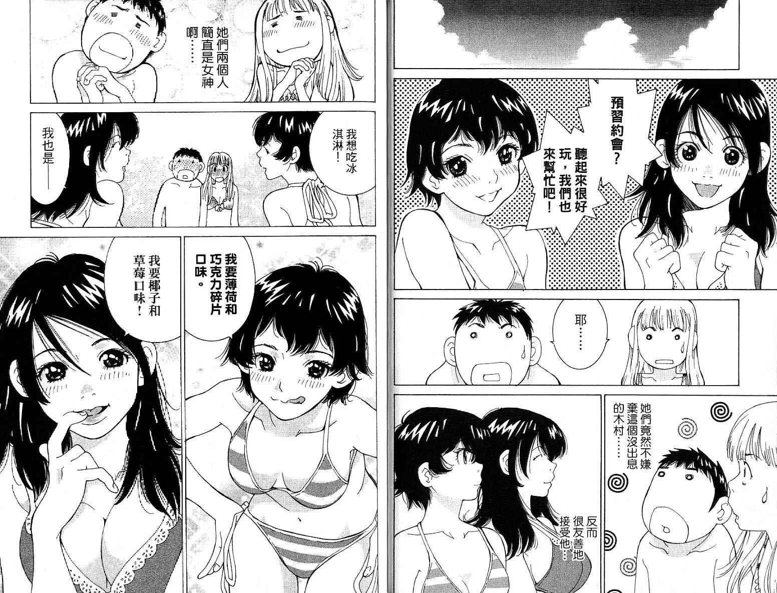 恋爱风波 第14卷 第13页