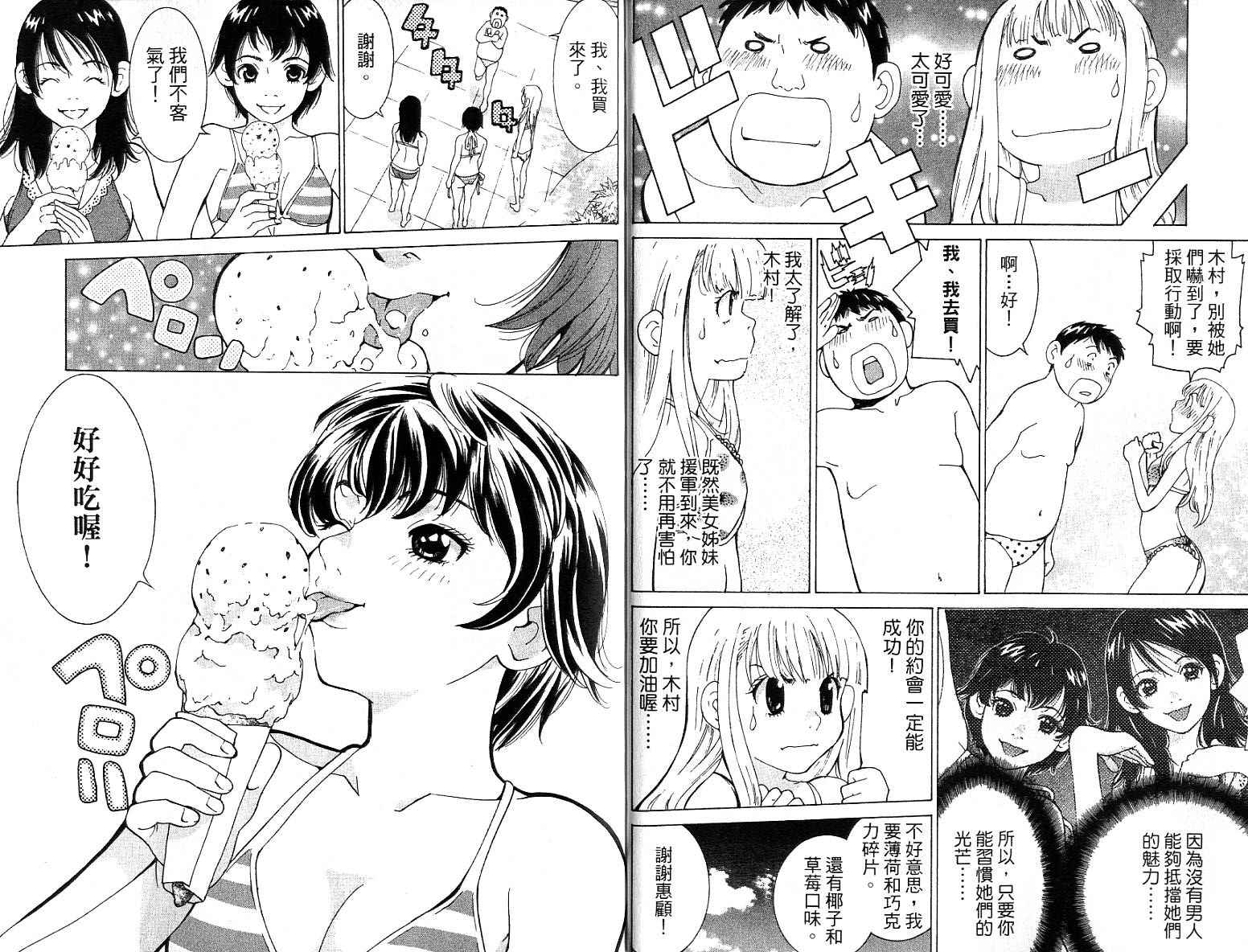 恋爱风波 第14卷 第14页