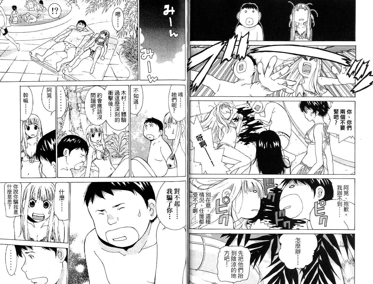 恋爱风波 第14卷 第17页