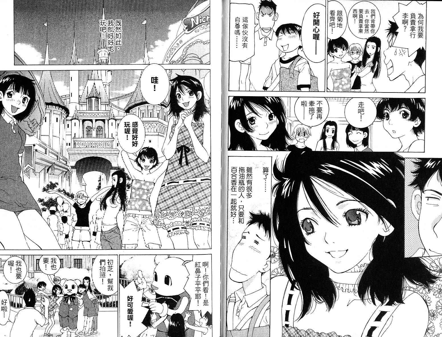 恋爱风波 第14卷 第21页