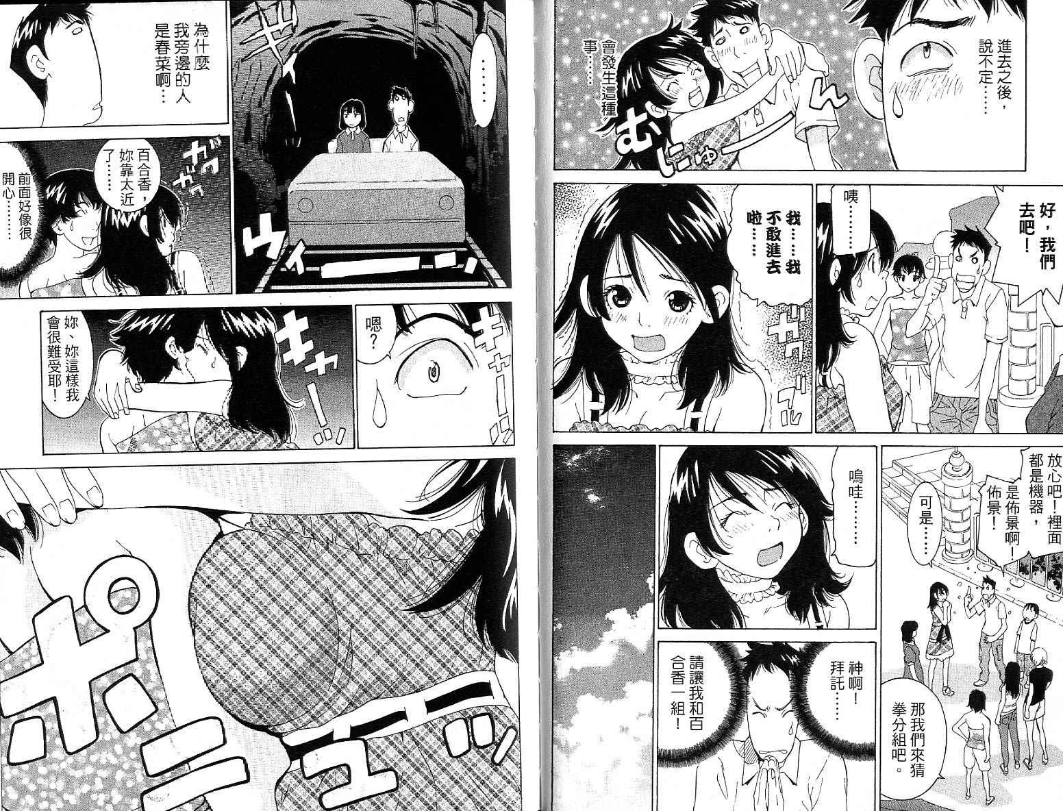 恋爱风波 第14卷 第23页