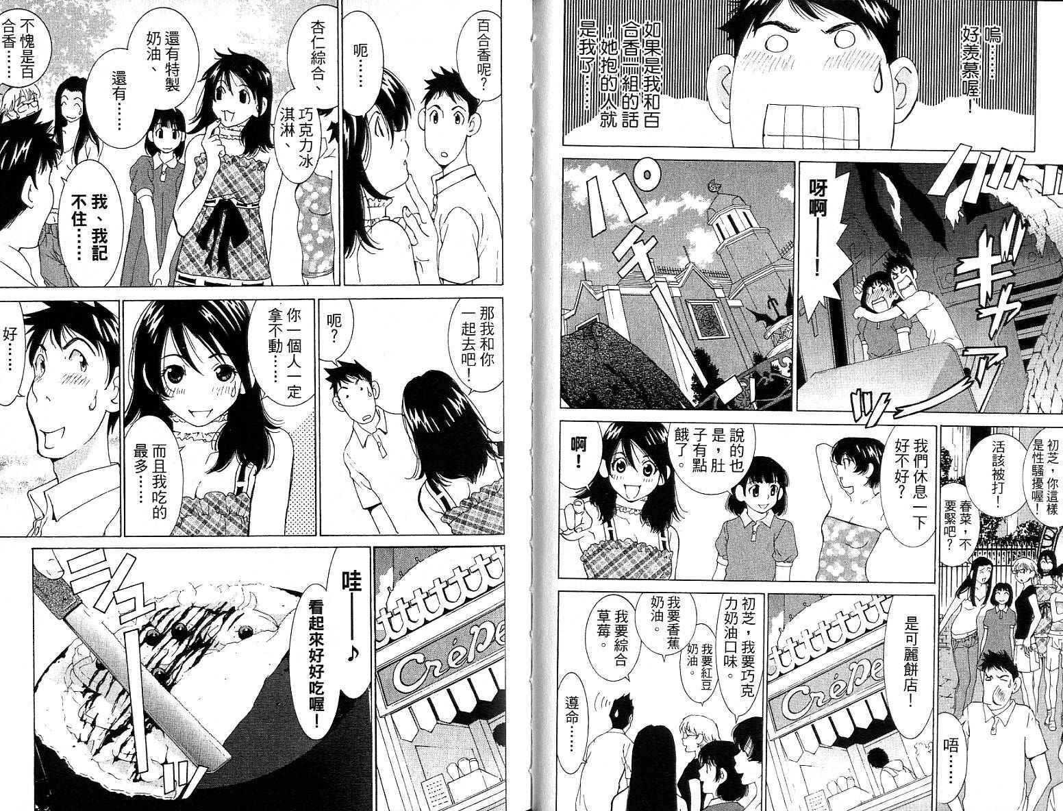 恋爱风波 第14卷 第24页