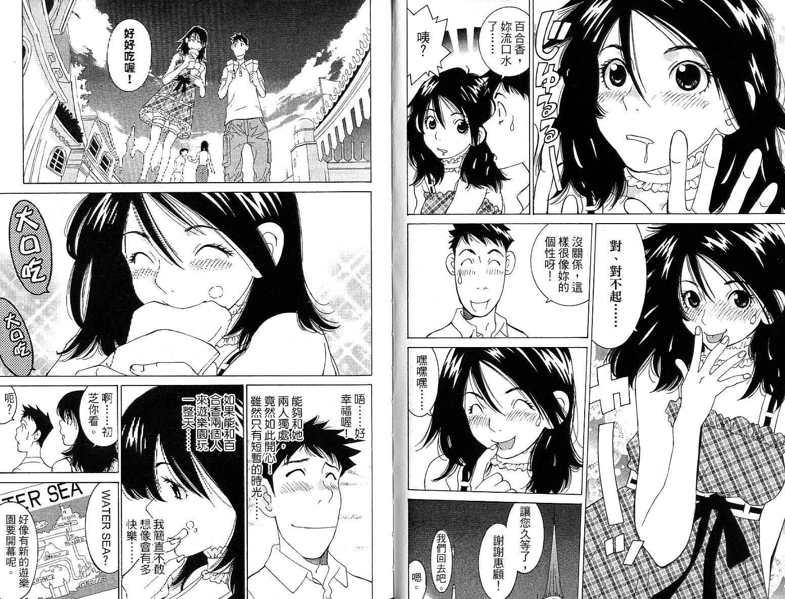 恋爱风波 第14卷 第25页