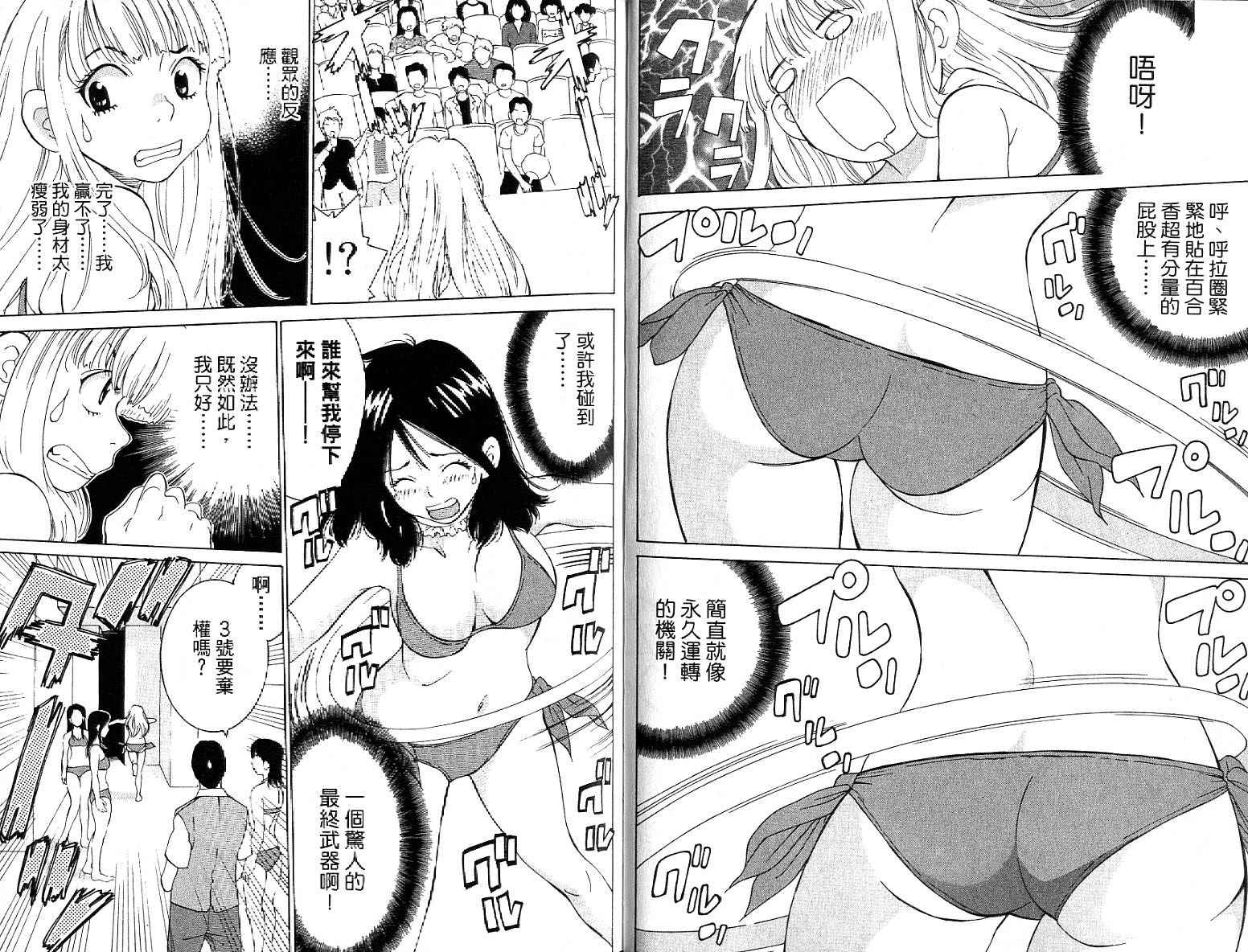 恋爱风波 第14卷 第30页