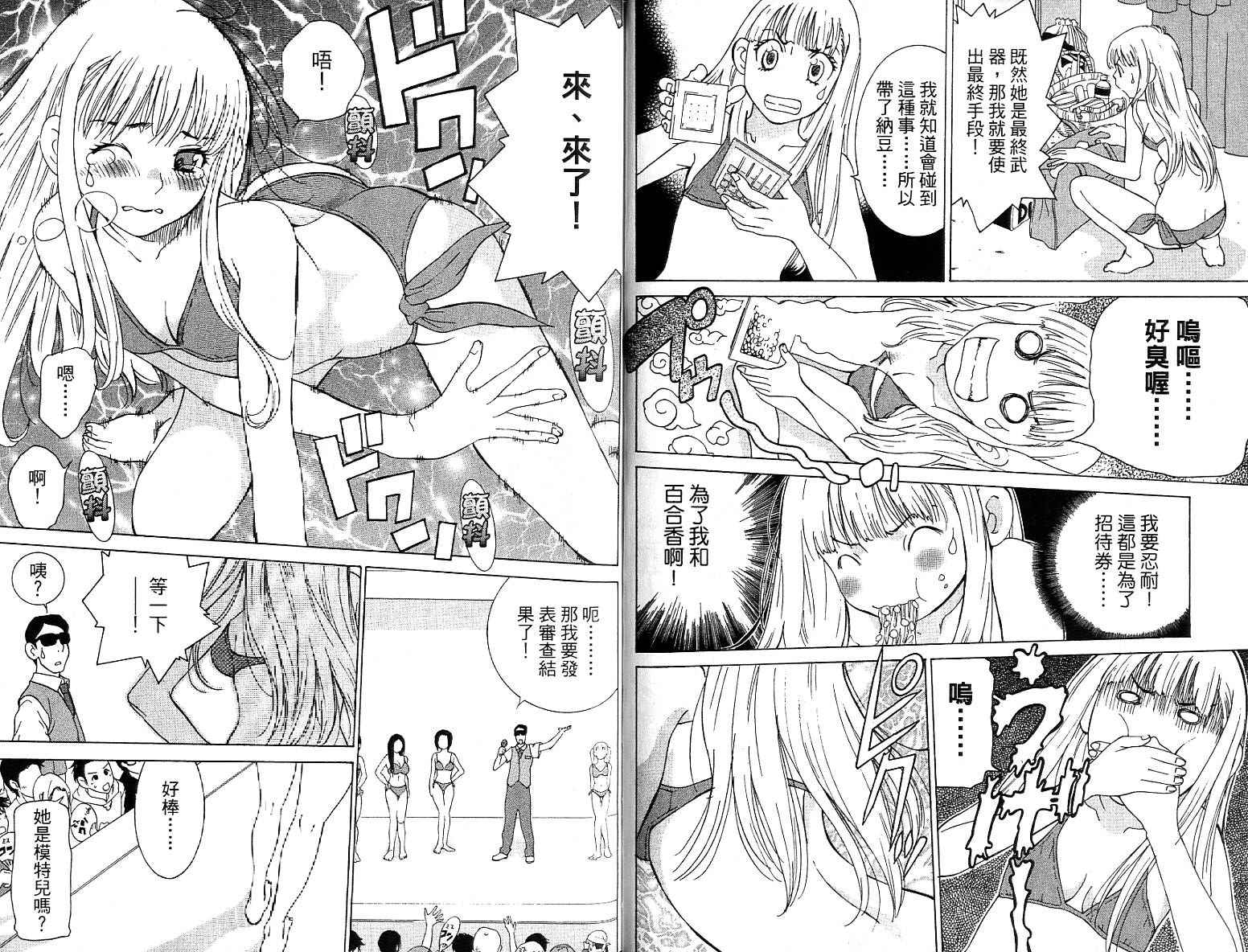 恋爱风波 第14卷 第31页