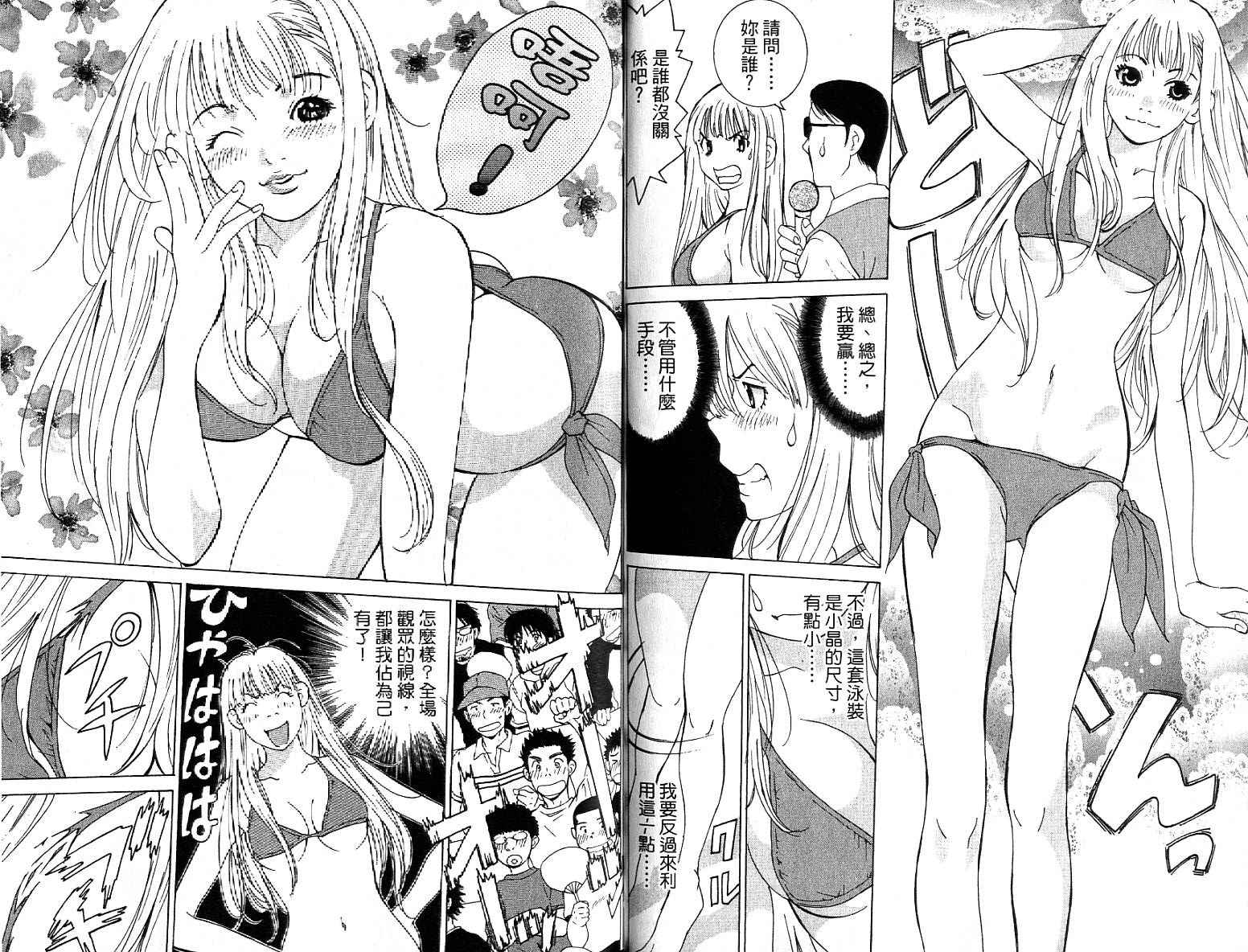 恋爱风波 第14卷 第32页