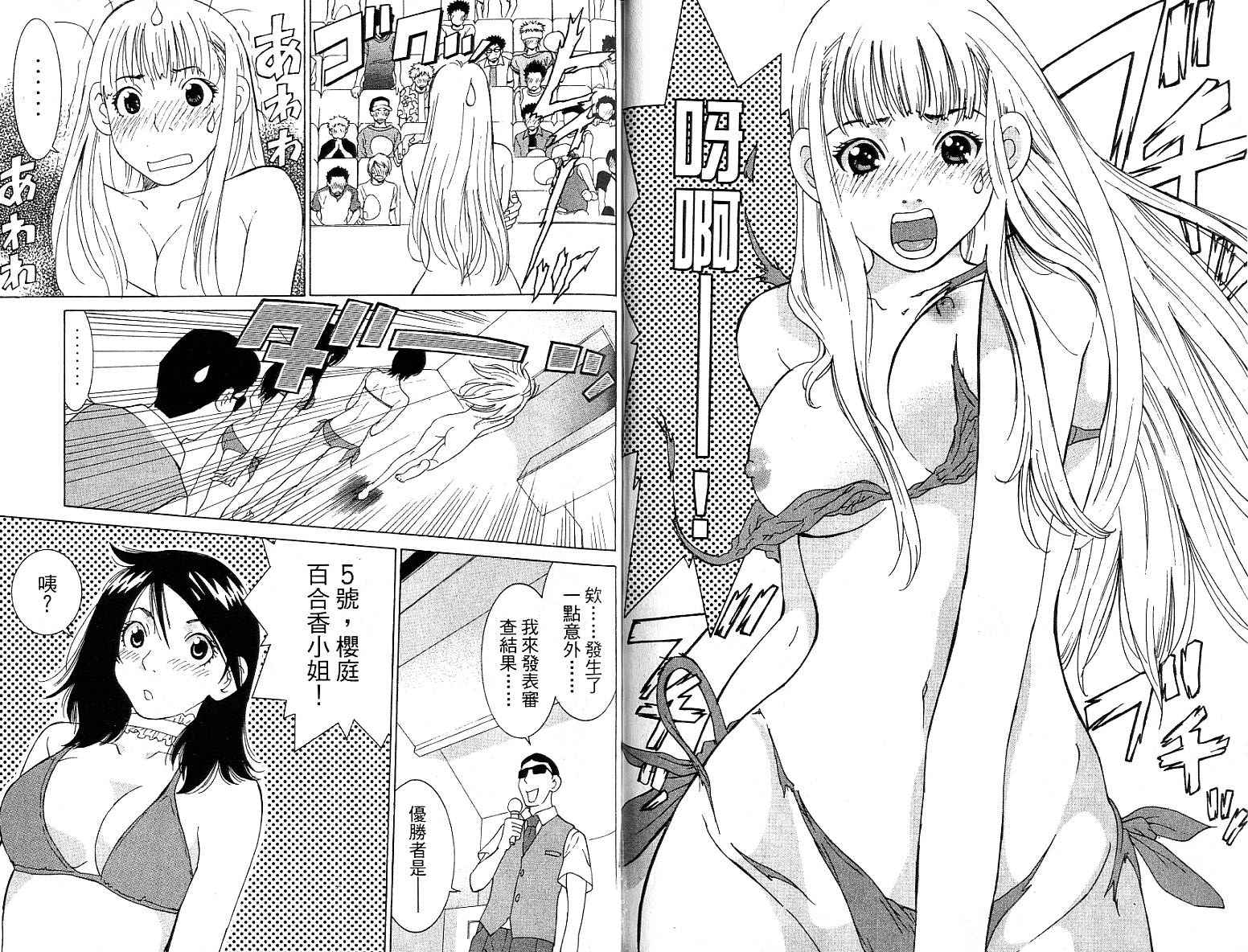 恋爱风波 第14卷 第33页