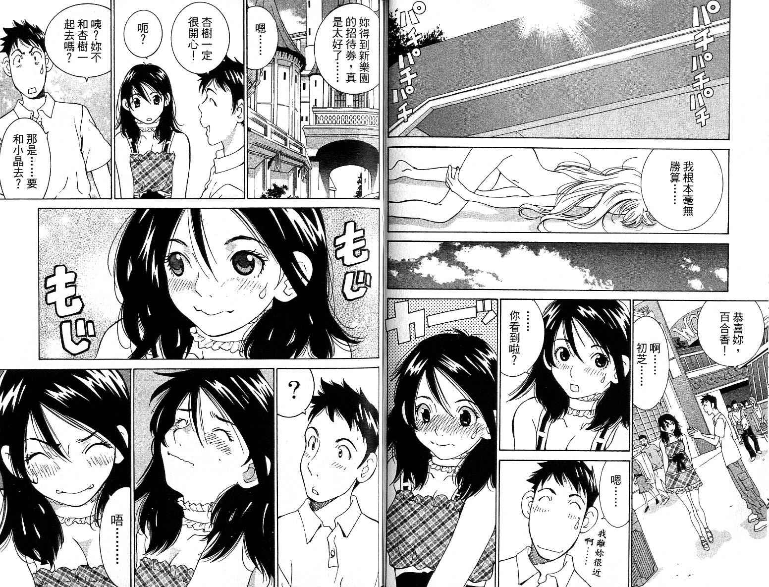 恋爱风波 第14卷 第34页