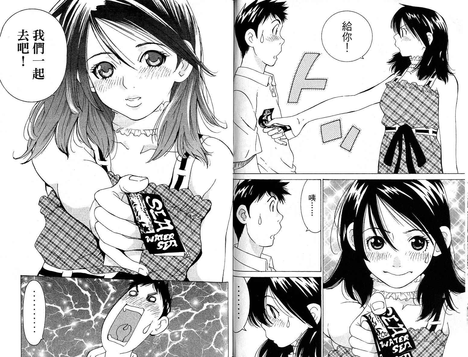 恋爱风波 第14卷 第35页