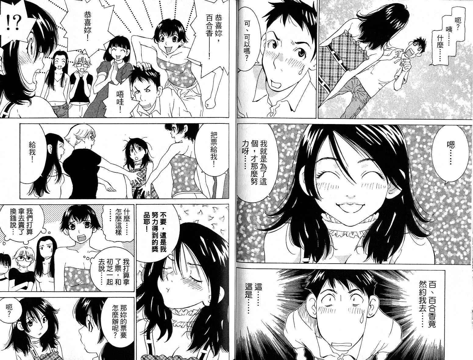 恋爱风波 第14卷 第36页