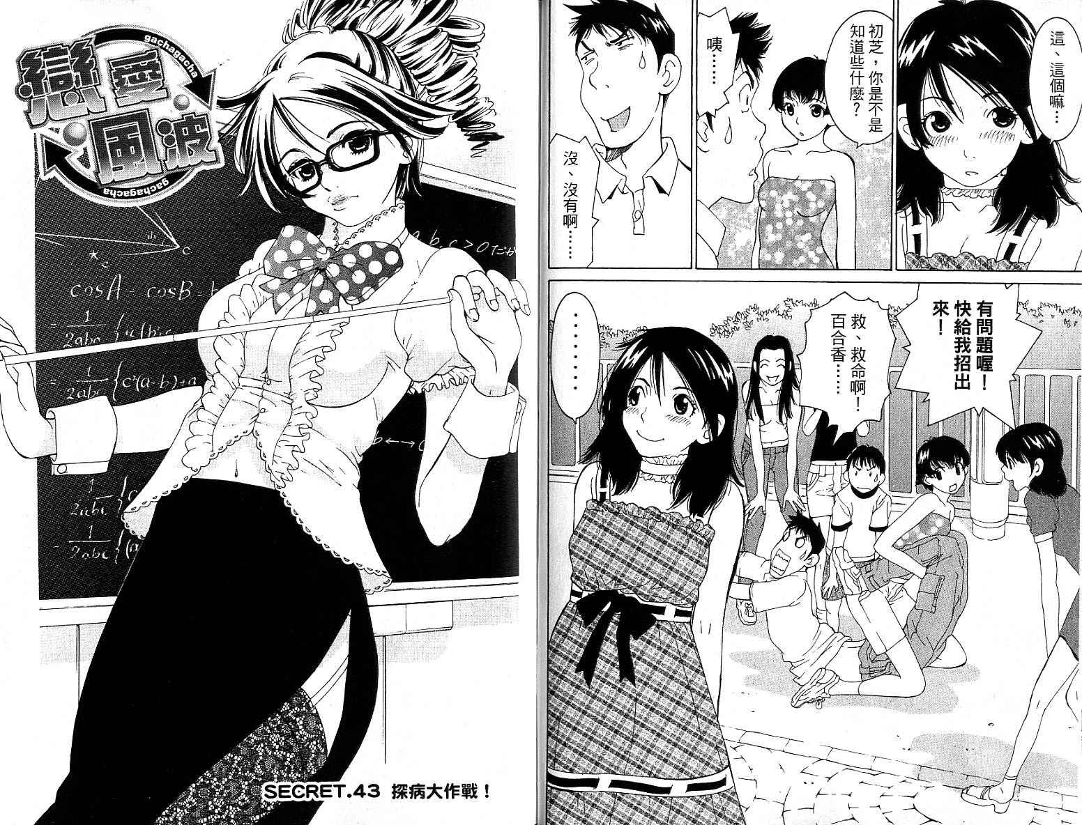 恋爱风波 第14卷 第37页