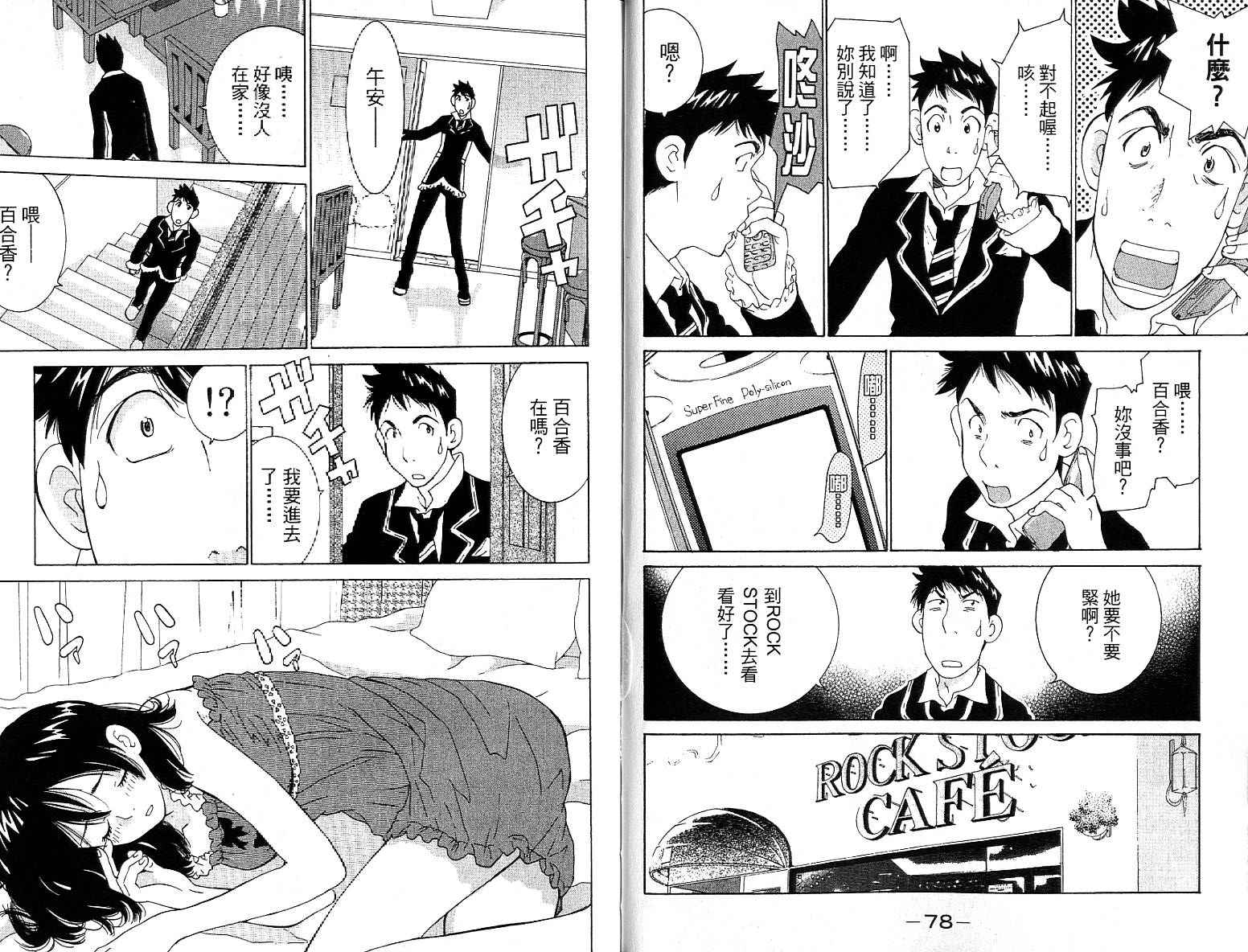 恋爱风波 第14卷 第39页