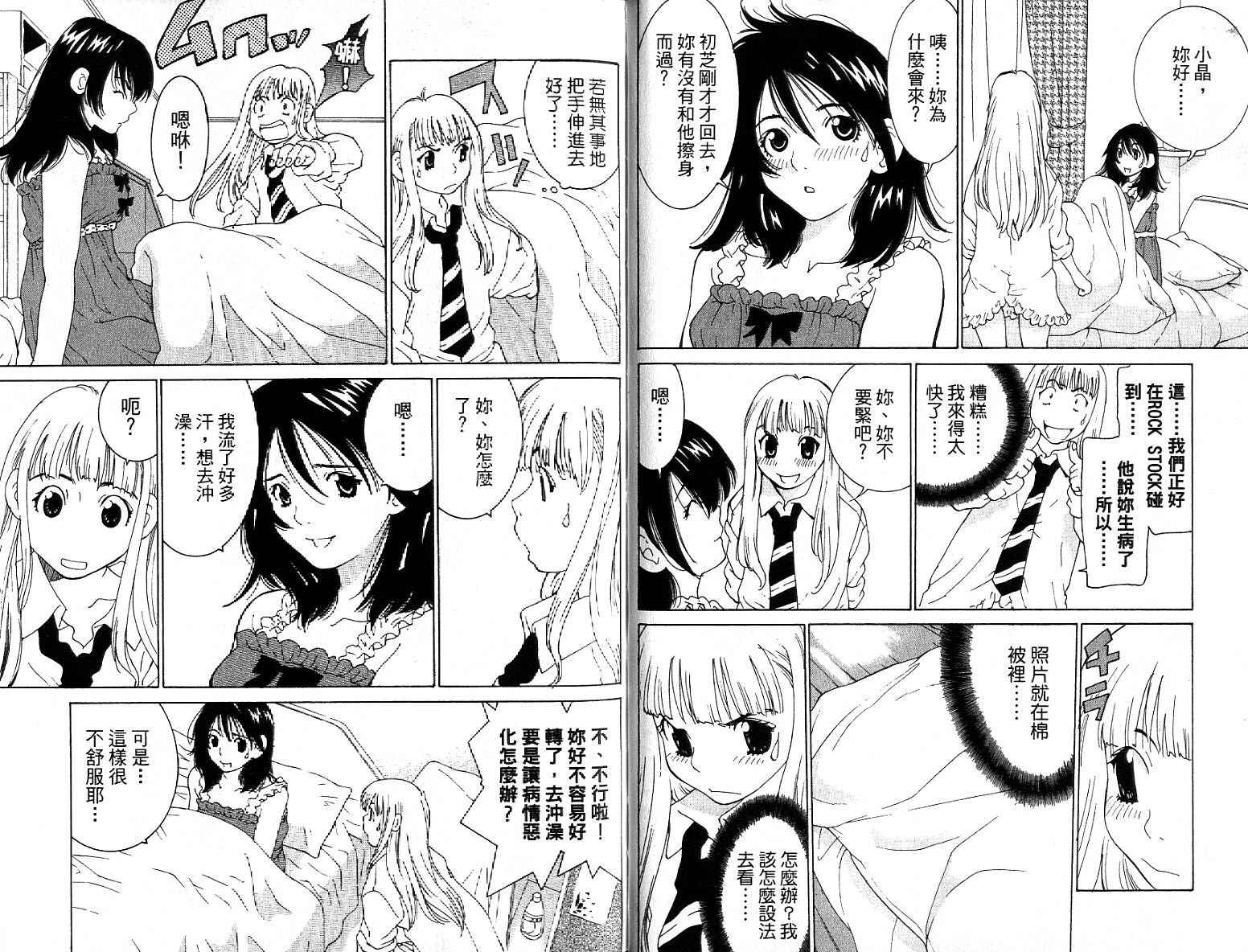 恋爱风波 第14卷 第46页