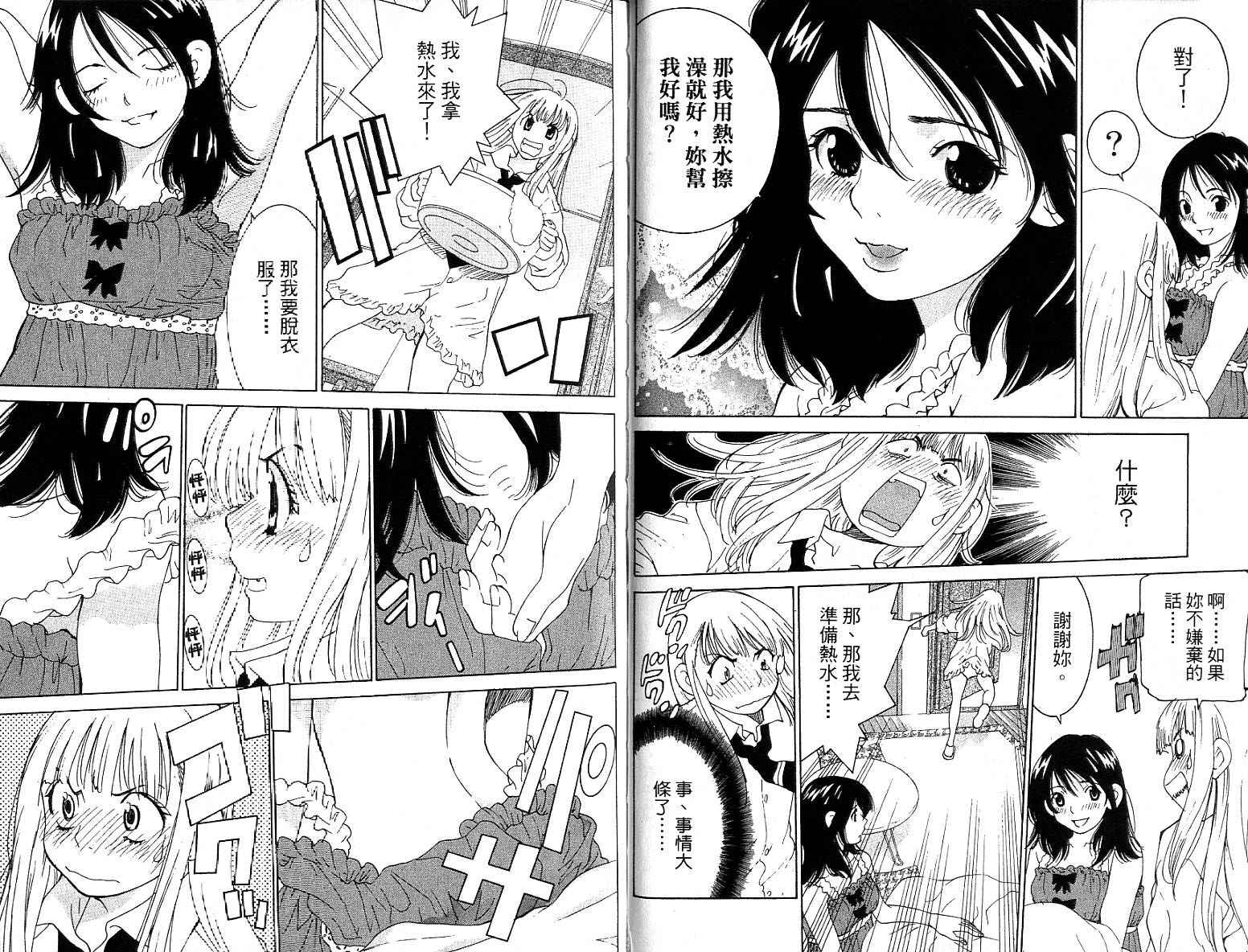 恋爱风波 第14卷 第47页