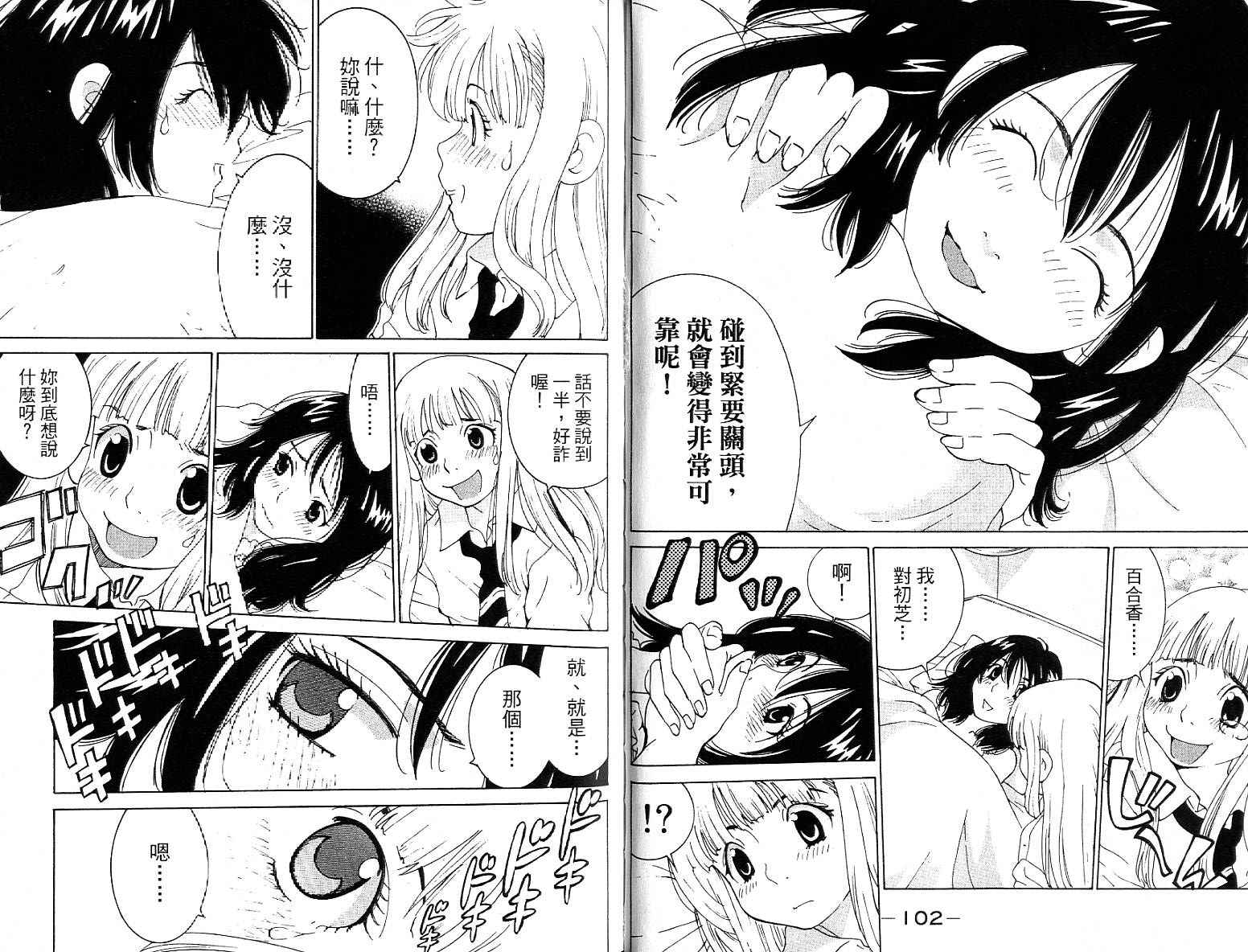 恋爱风波 第14卷 第51页