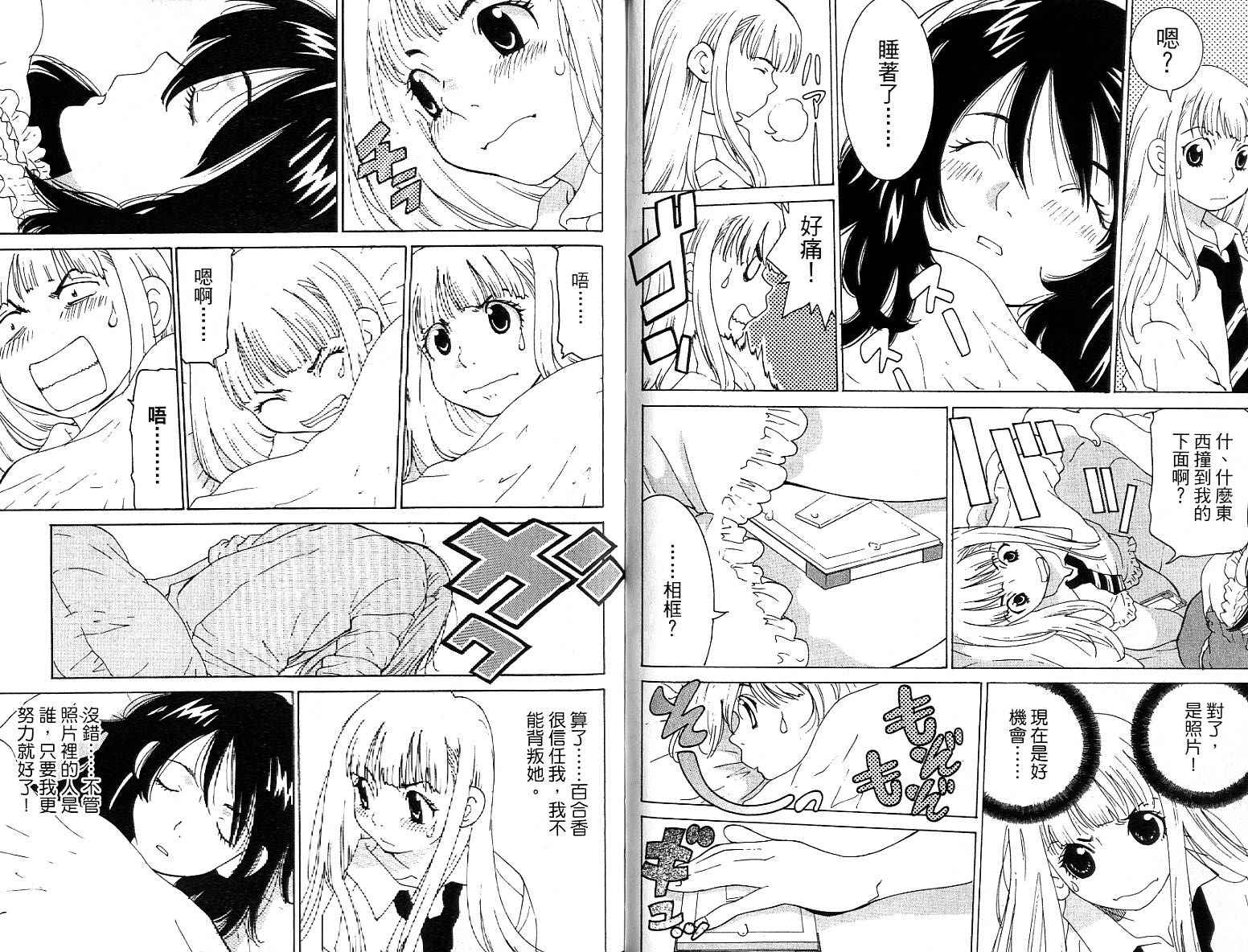 恋爱风波 第14卷 第53页