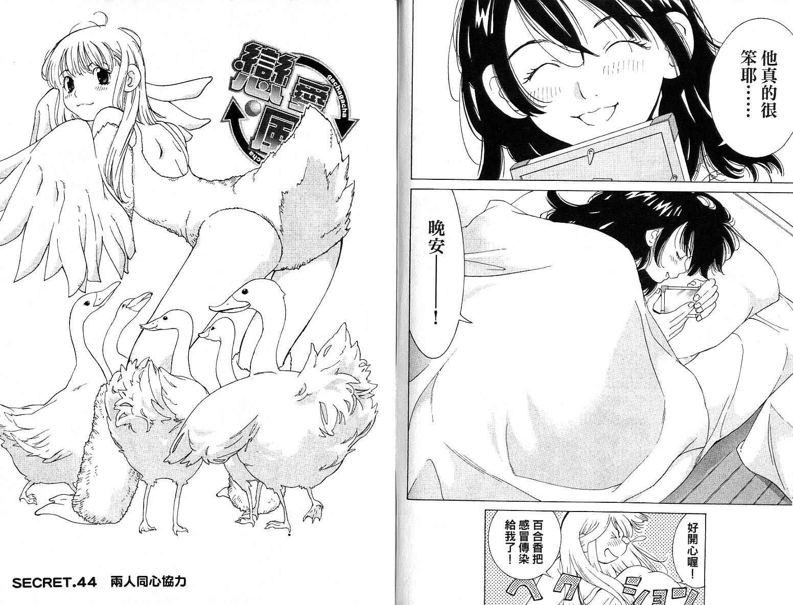 恋爱风波 第14卷 第55页