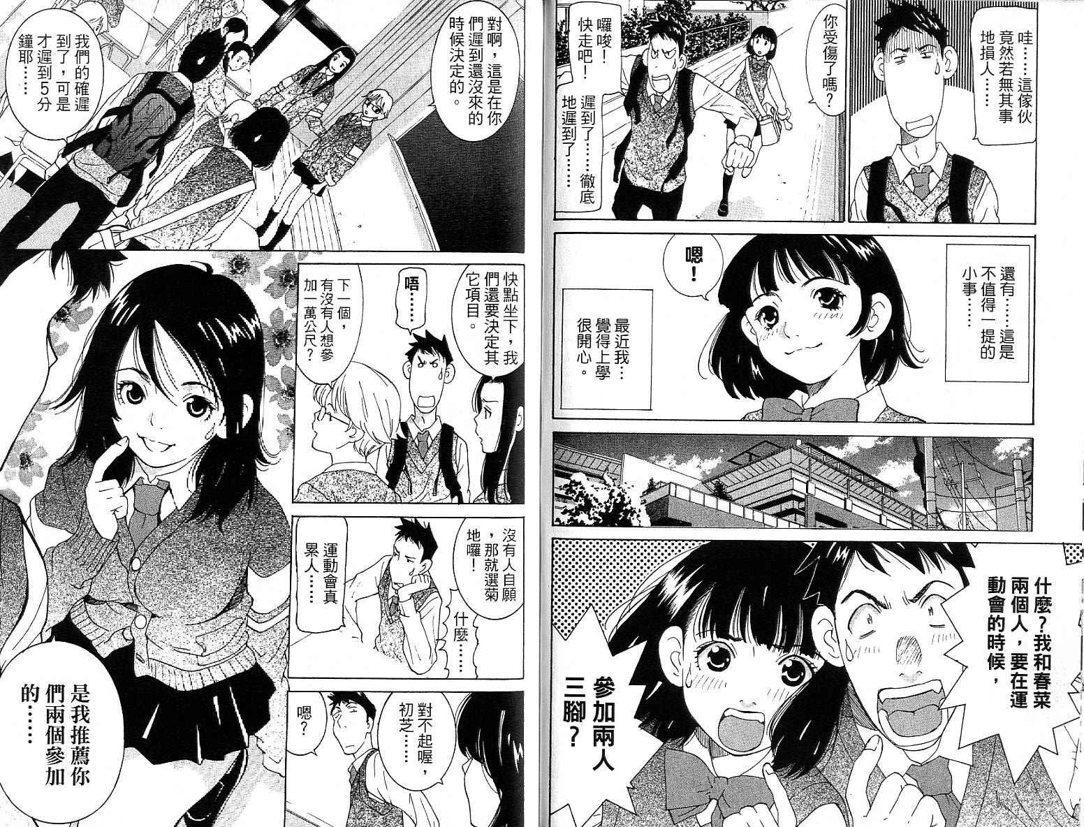 恋爱风波 第14卷 第57页