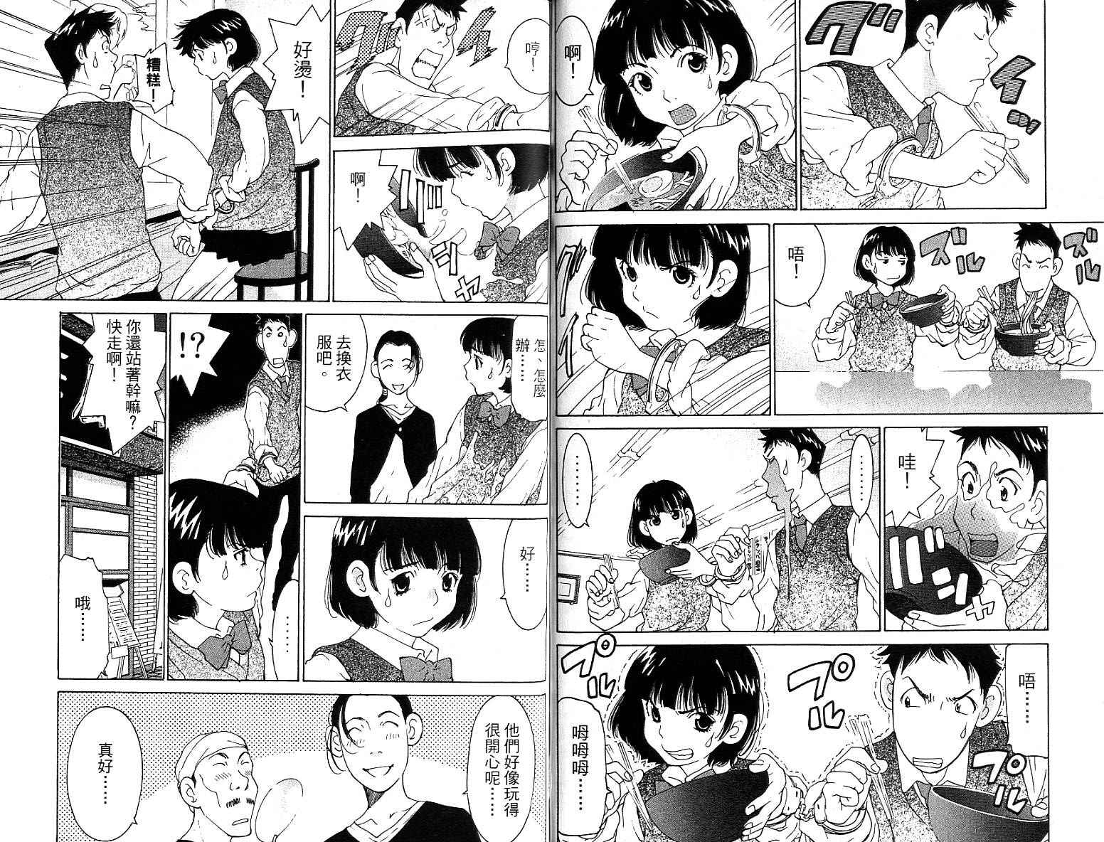 恋爱风波 第14卷 第63页