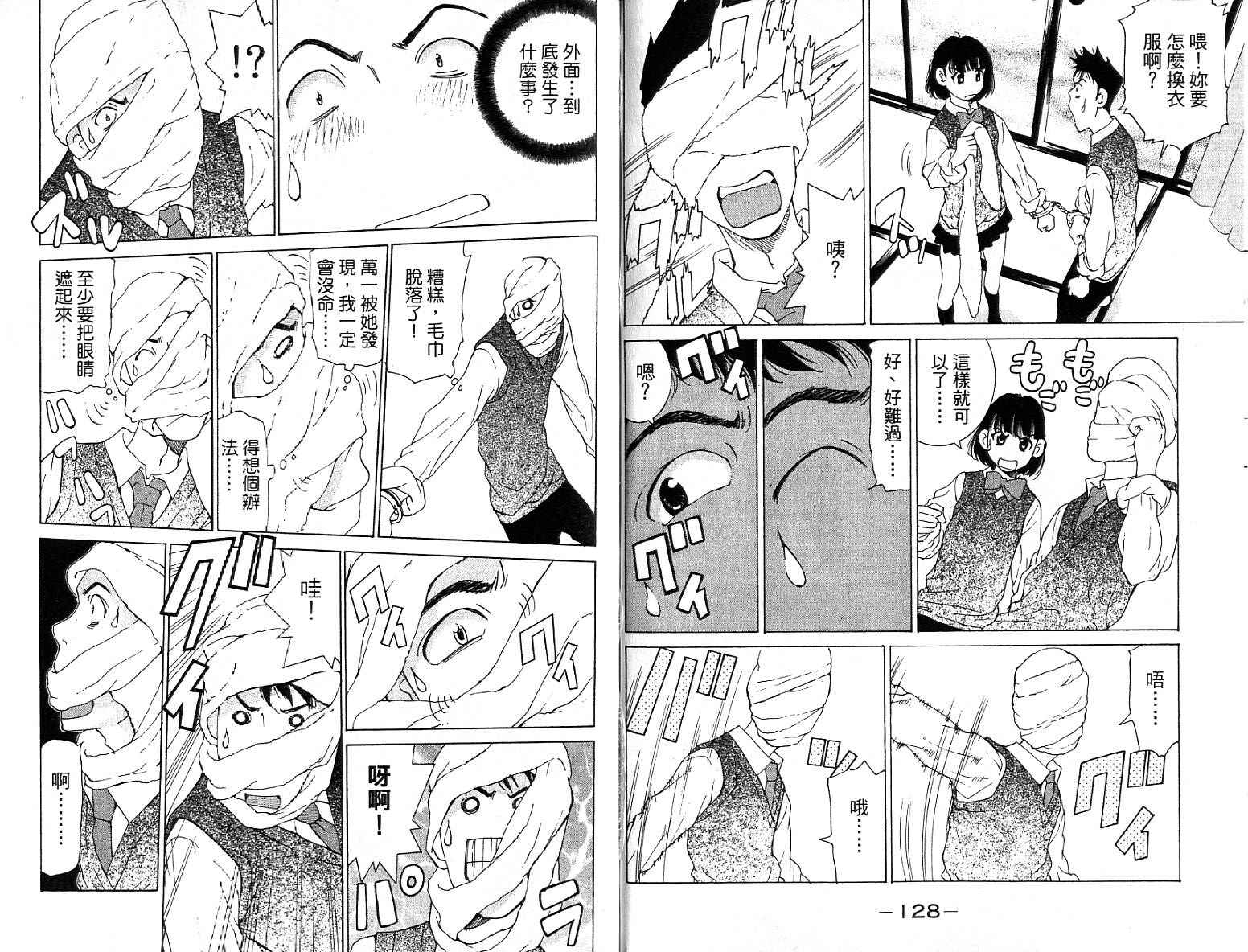 恋爱风波 第14卷 第64页