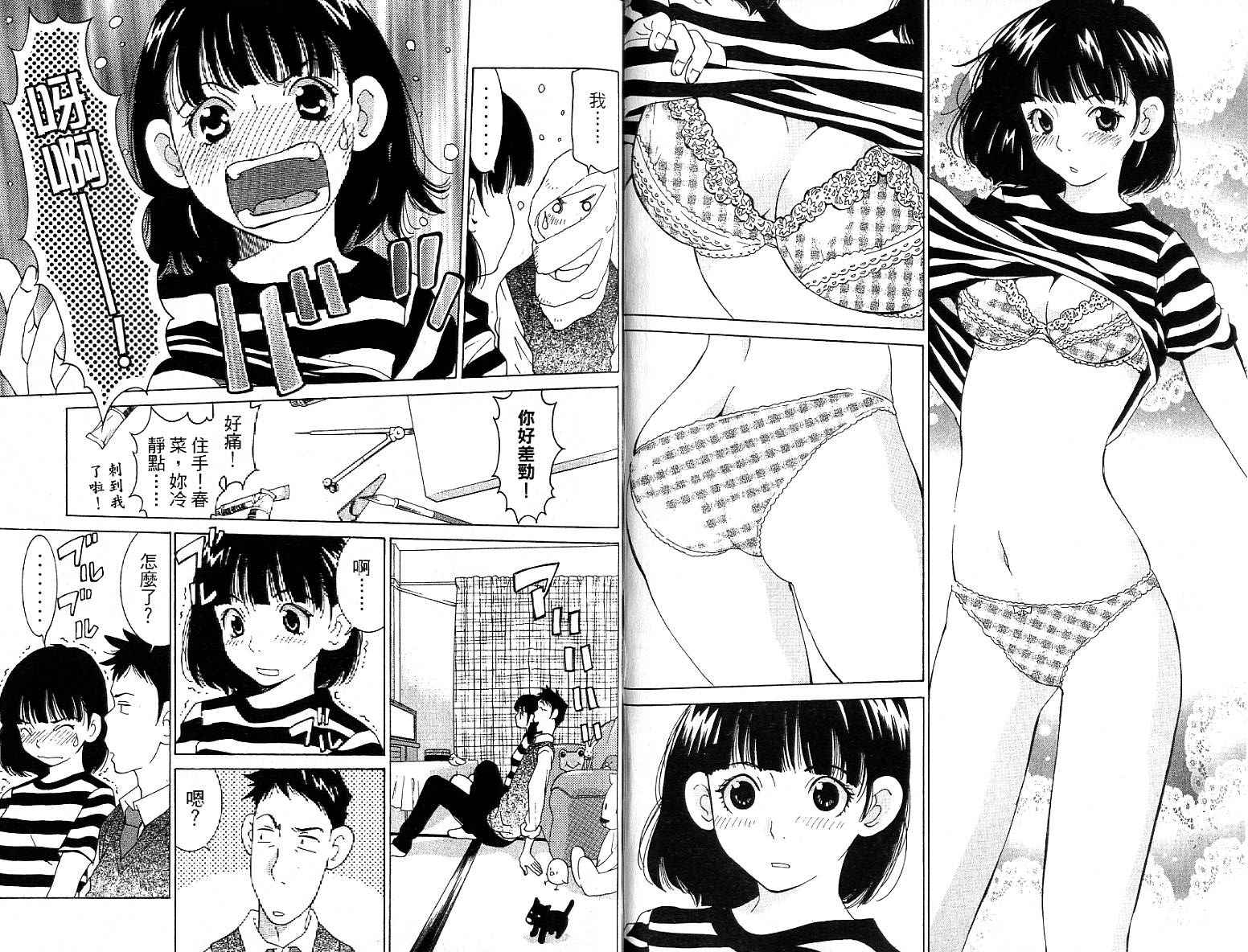 恋爱风波 第14卷 第65页