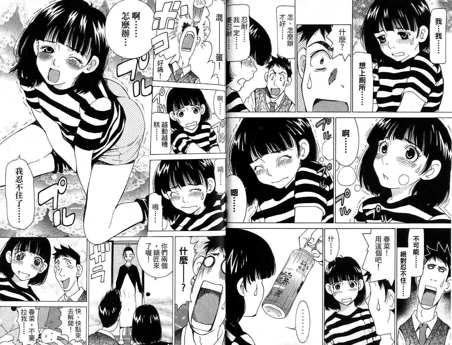 恋爱风波 第14卷 第66页