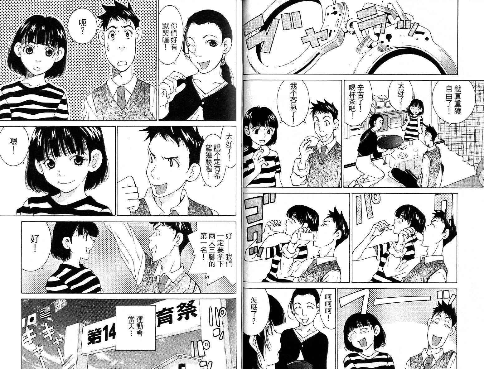 恋爱风波 第14卷 第67页