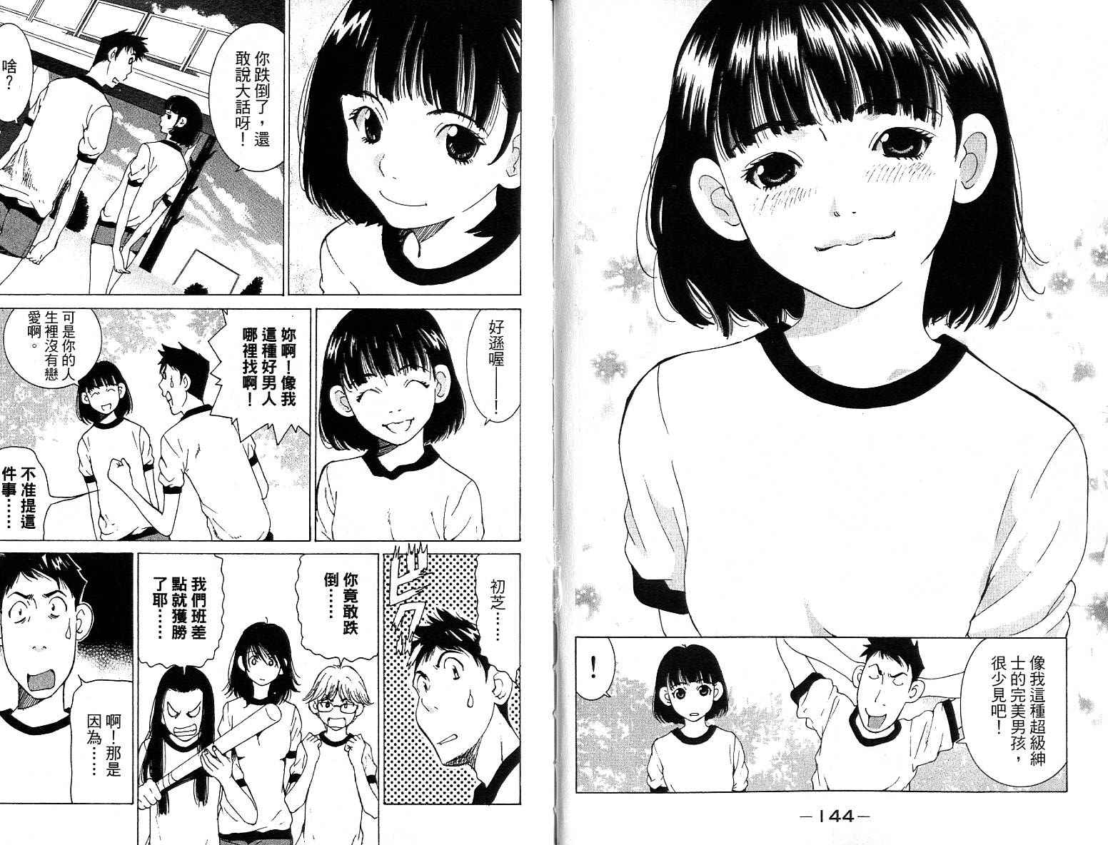 恋爱风波 第14卷 第72页